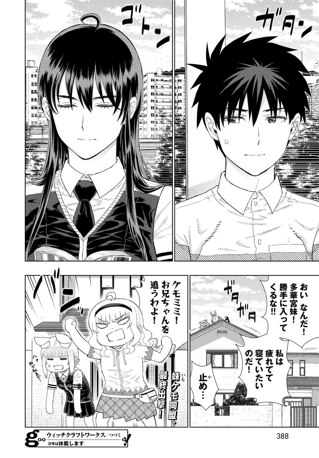 Witch Craft Works Chapter 106 21ページ