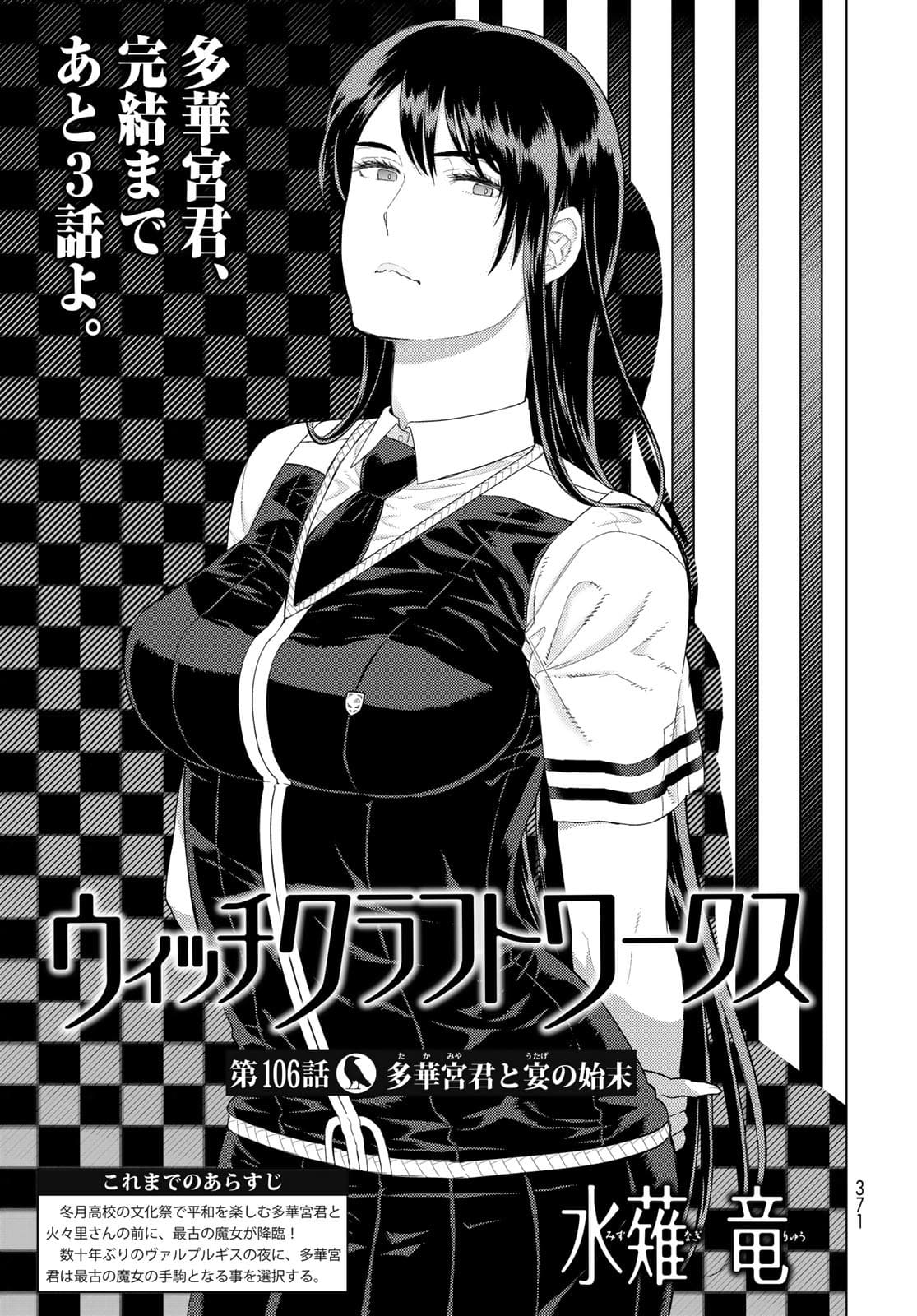 Witch Craft Works Chapter 106 4ページ
