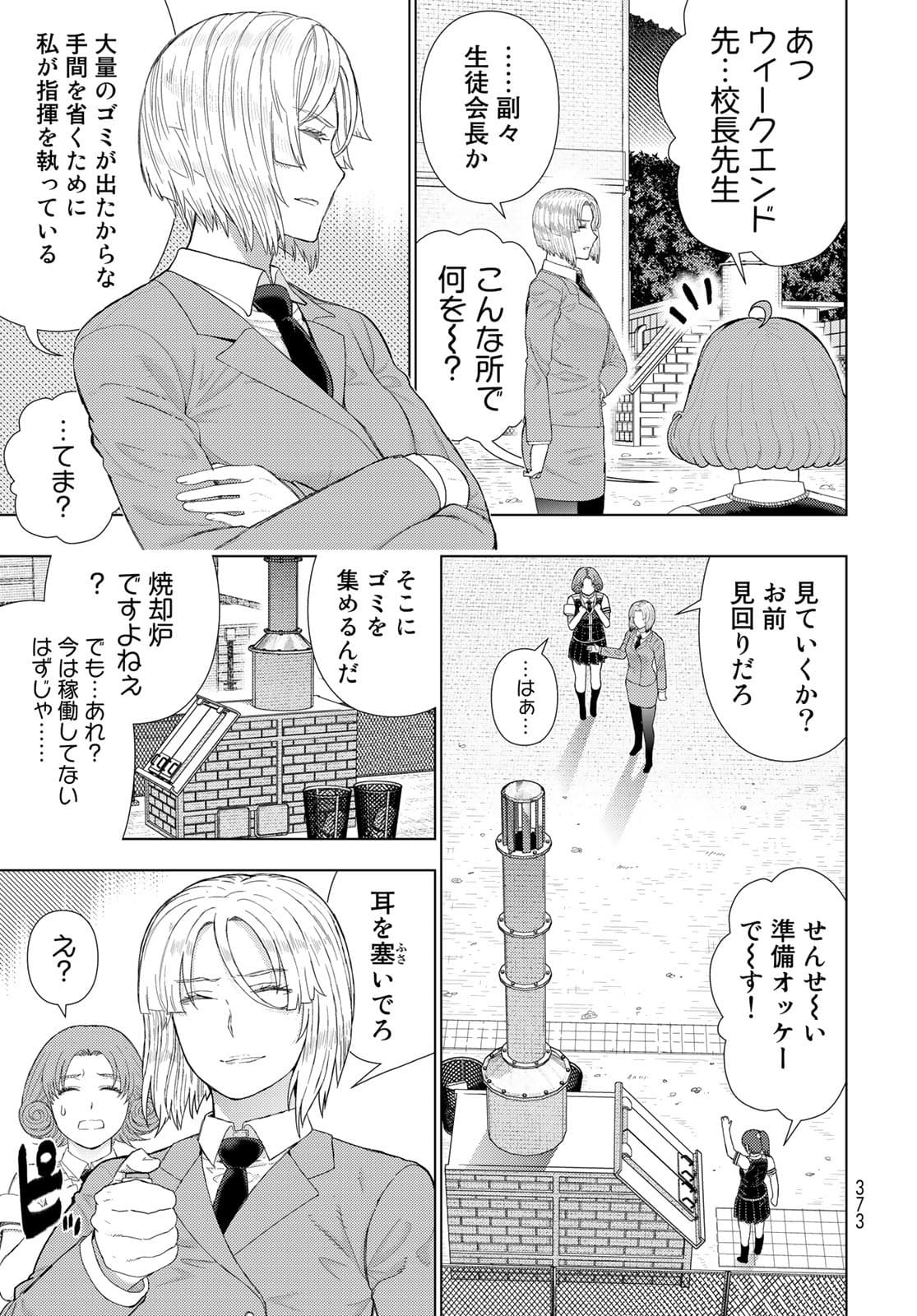 Witch Craft Works Chapter 106 6ページ