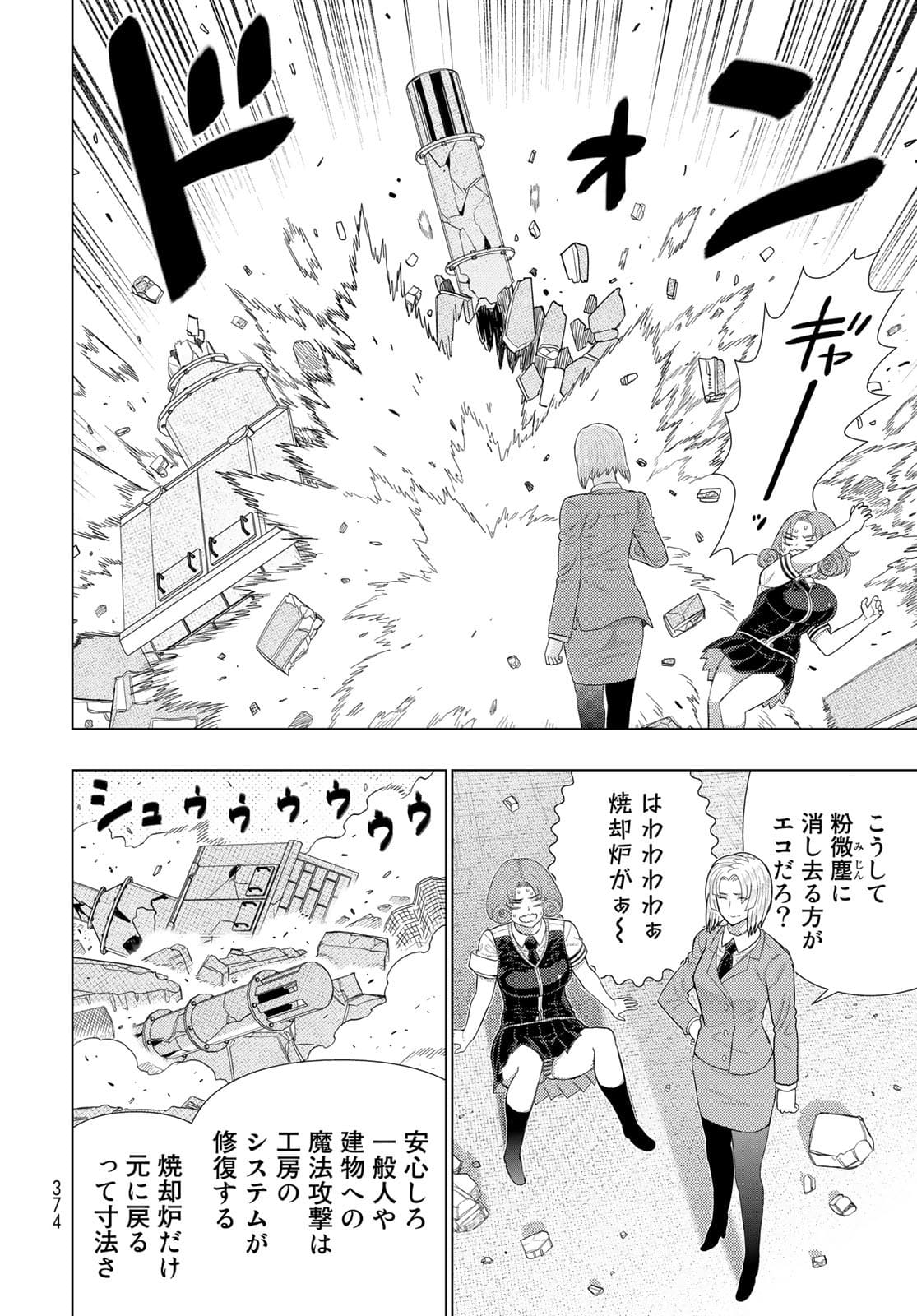 Witch Craft Works Chapter 106 7ページ