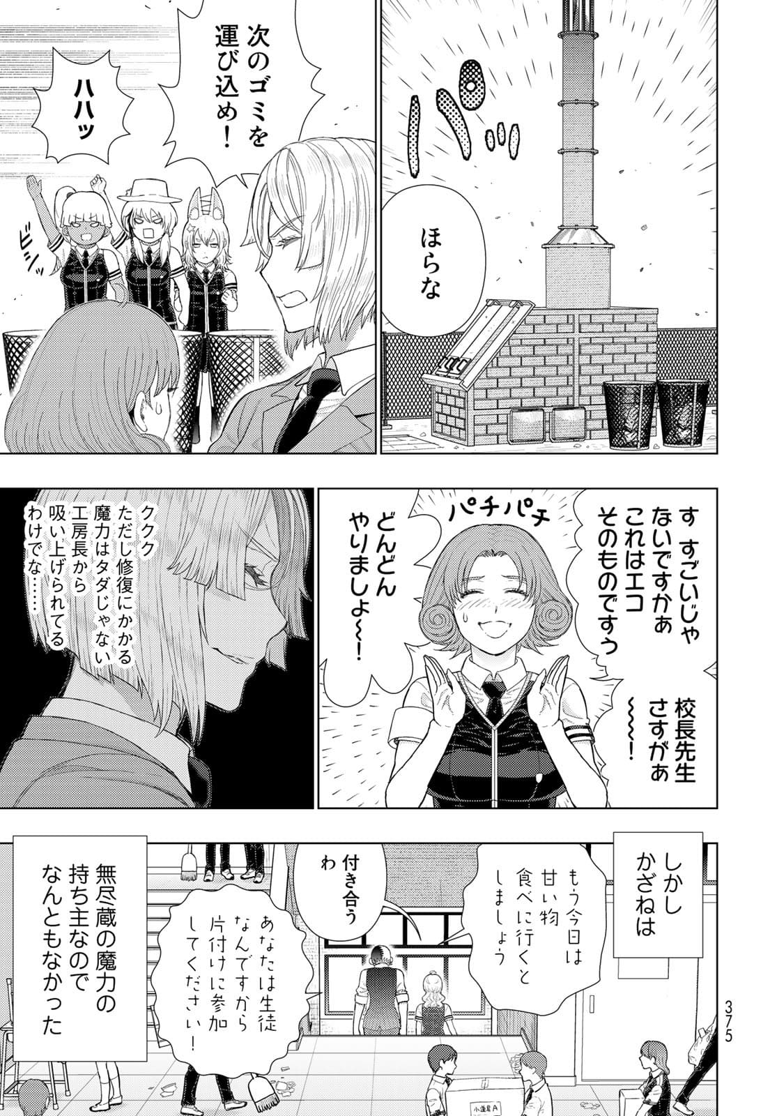 Witch Craft Works Chapter 106 8ページ