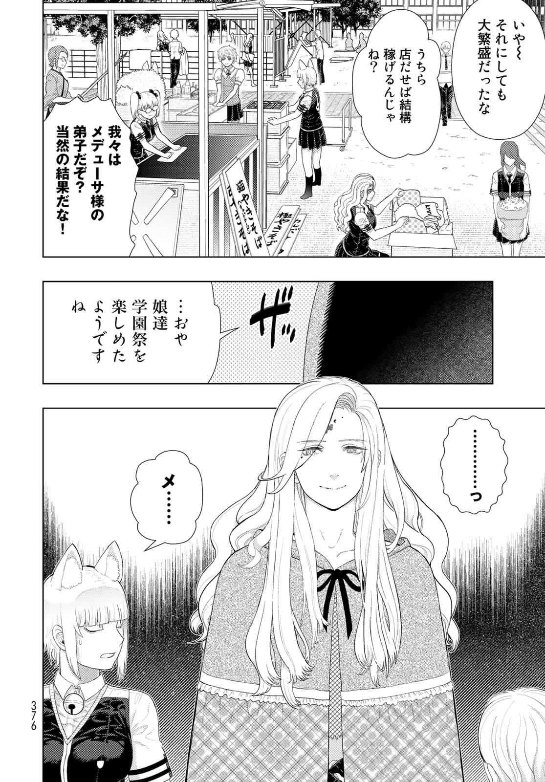 Witch Craft Works Chapter 106 9ページ