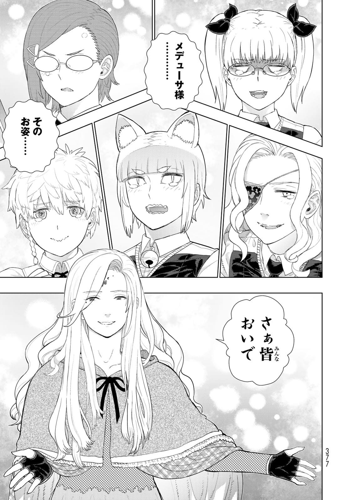 Witch Craft Works Chapter 106 10ページ