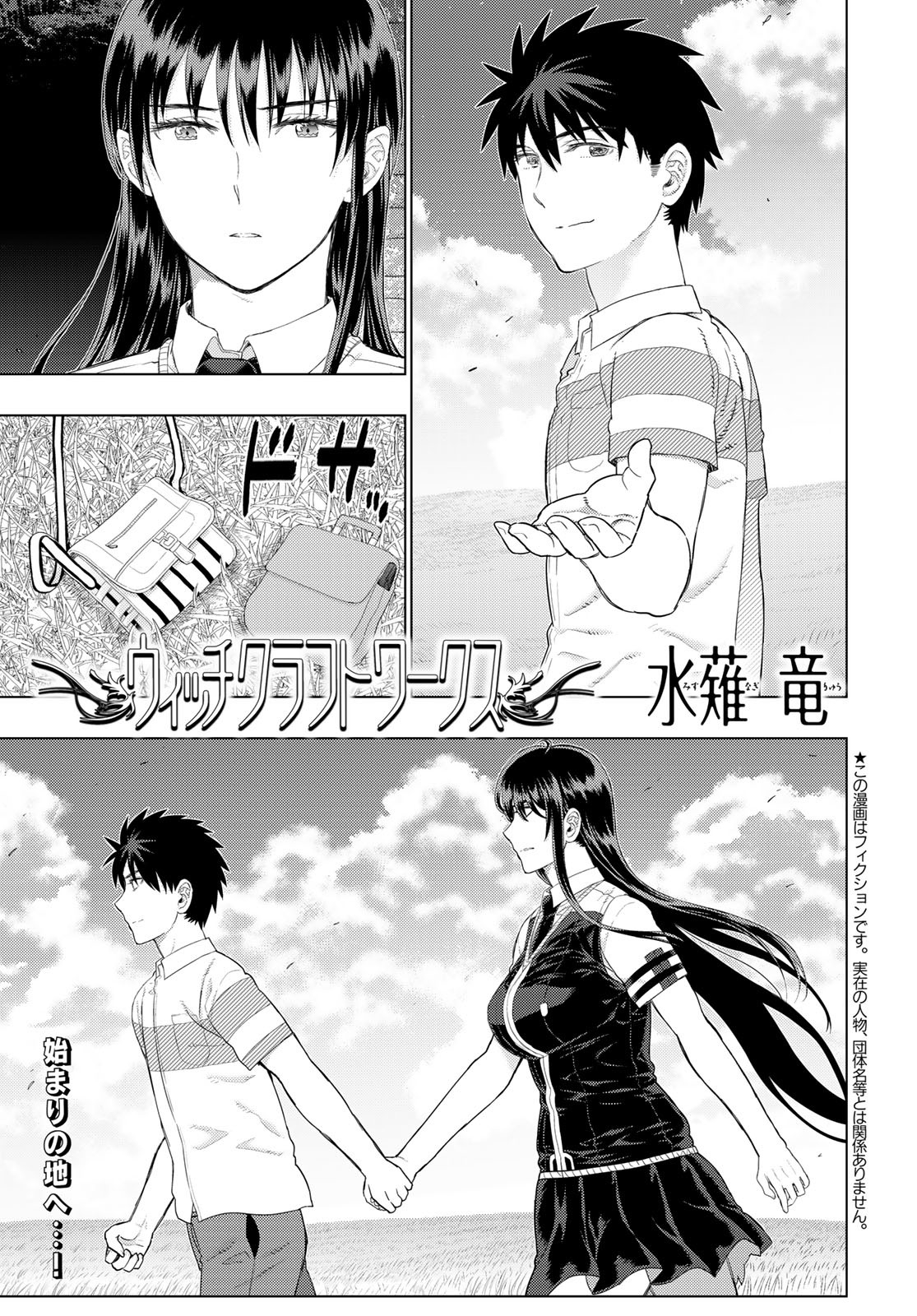 Witch Craft Works Chapter 108 1ページ