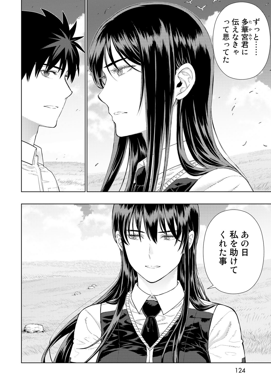 Witch Craft Works Chapter 108 14ページ