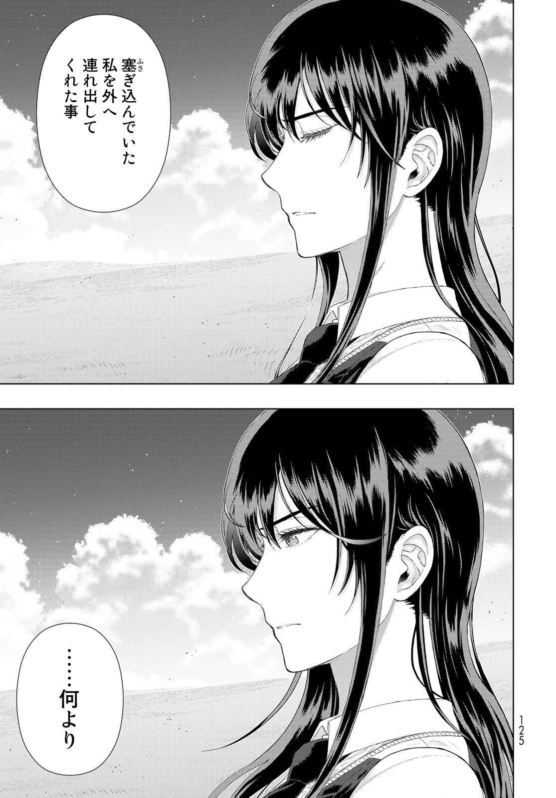 Witch Craft Works Chapter 108 15ページ