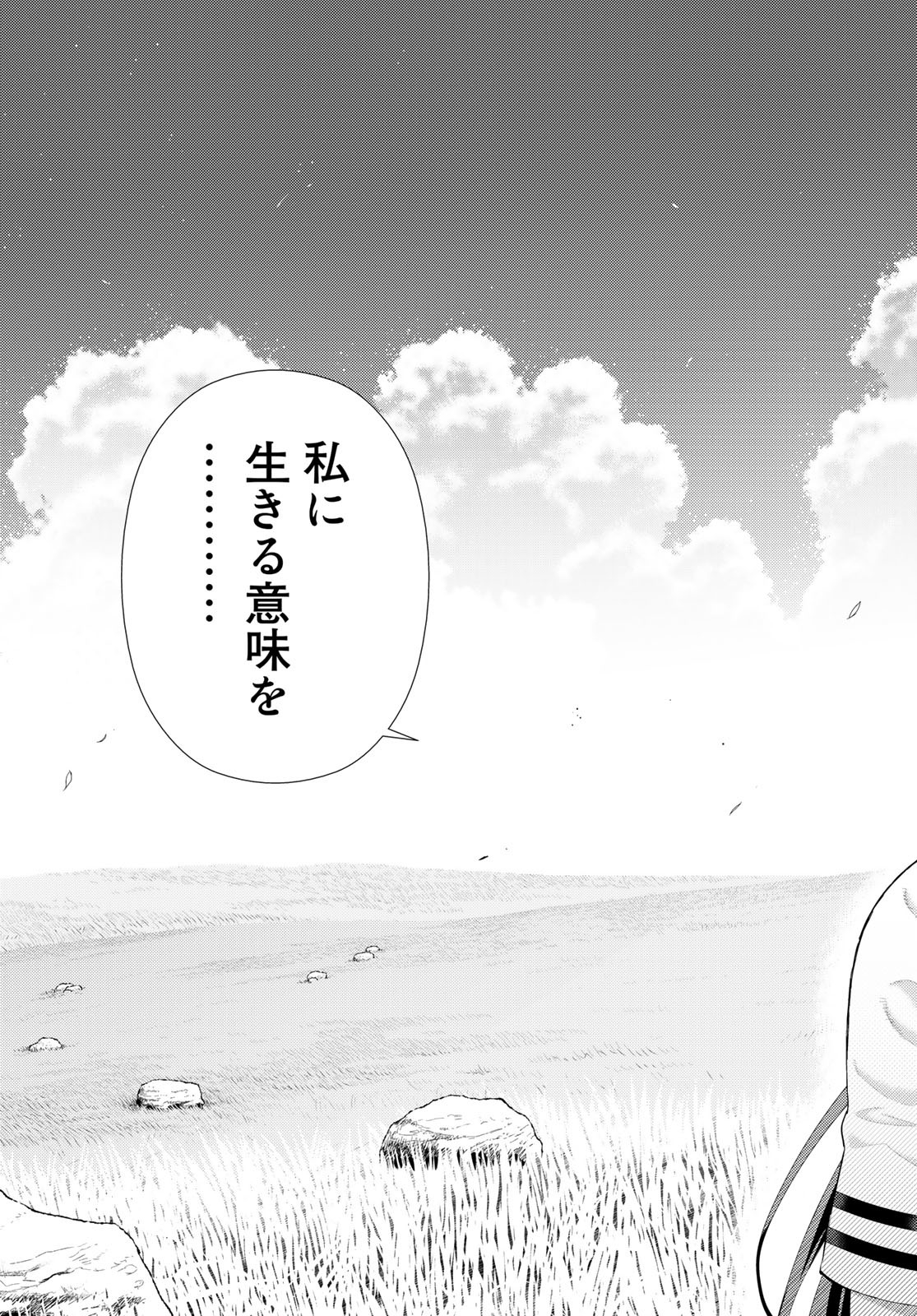 Witch Craft Works Chapter 108 17ページ