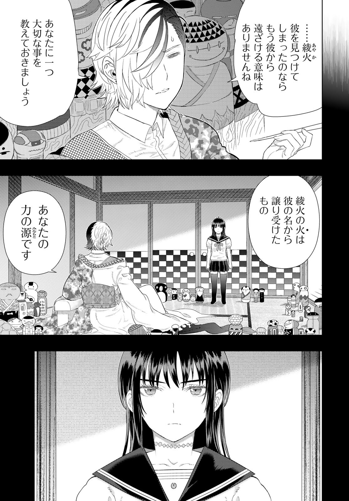 Witch Craft Works Chapter 108 3ページ