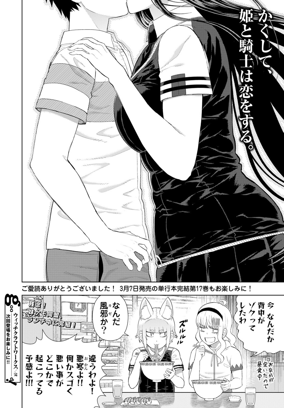 Witch Craft Works Chapter 108 24ページ
