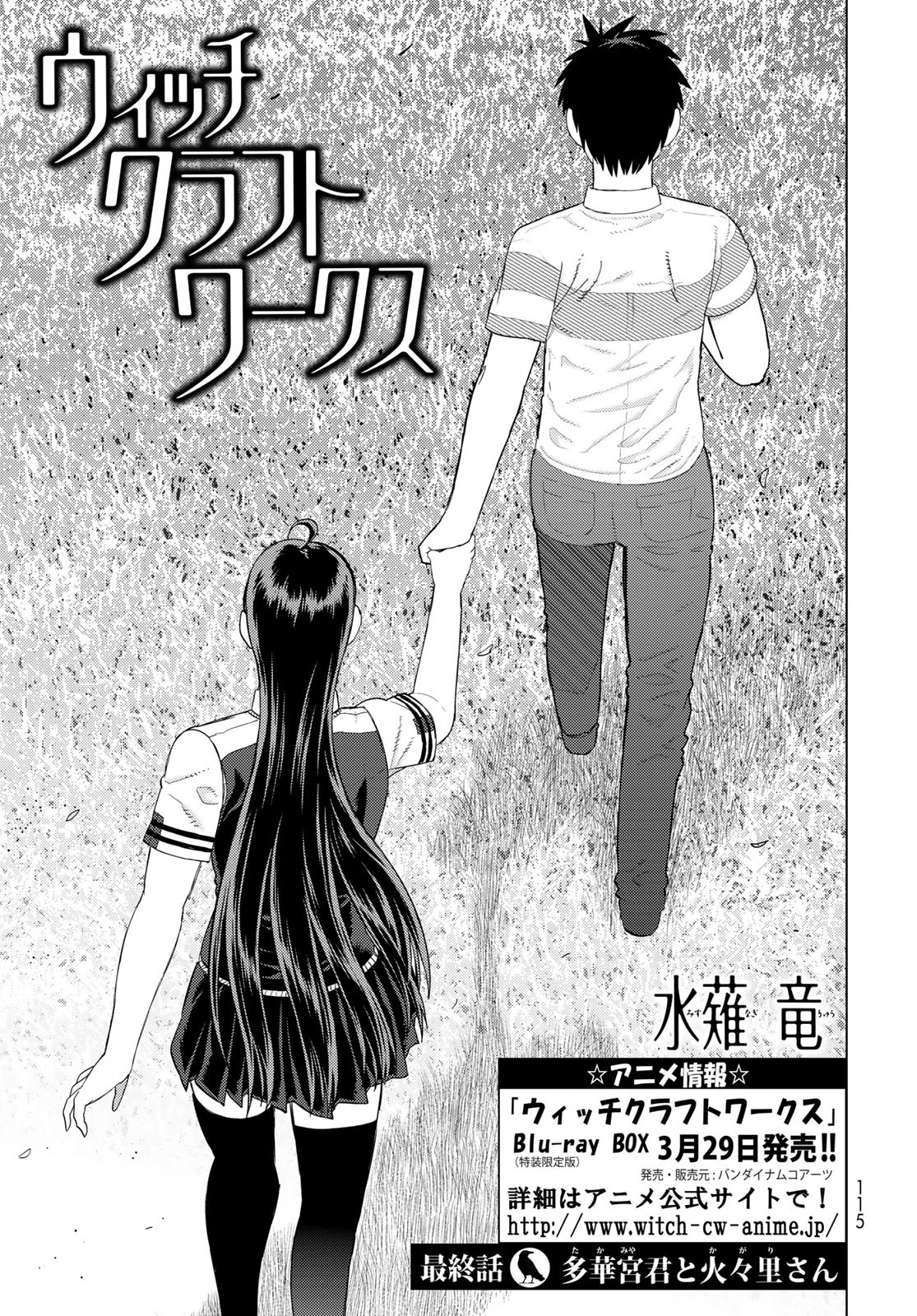 Witch Craft Works Chapter 108 5ページ