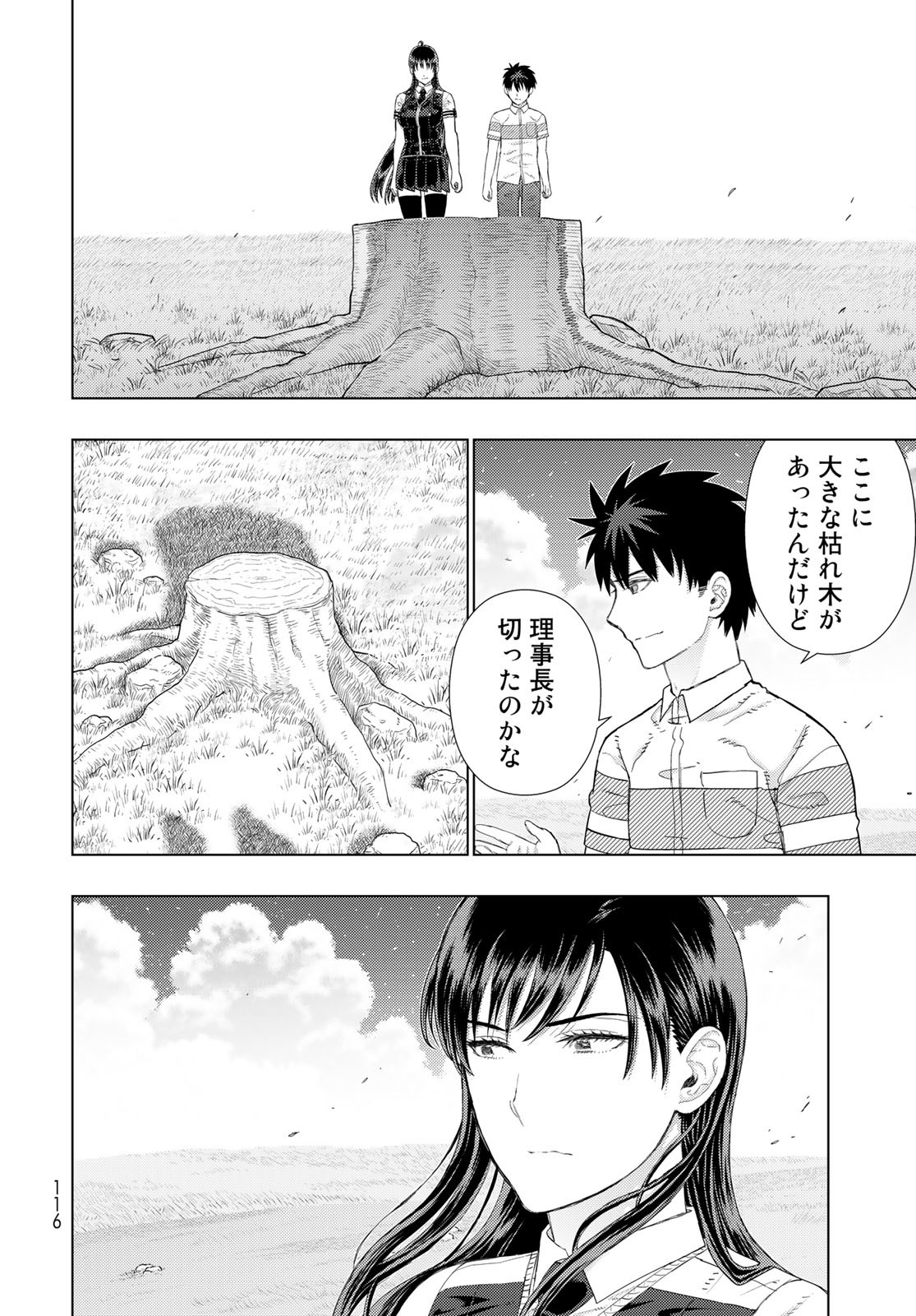 Witch Craft Works Chapter 108 6ページ