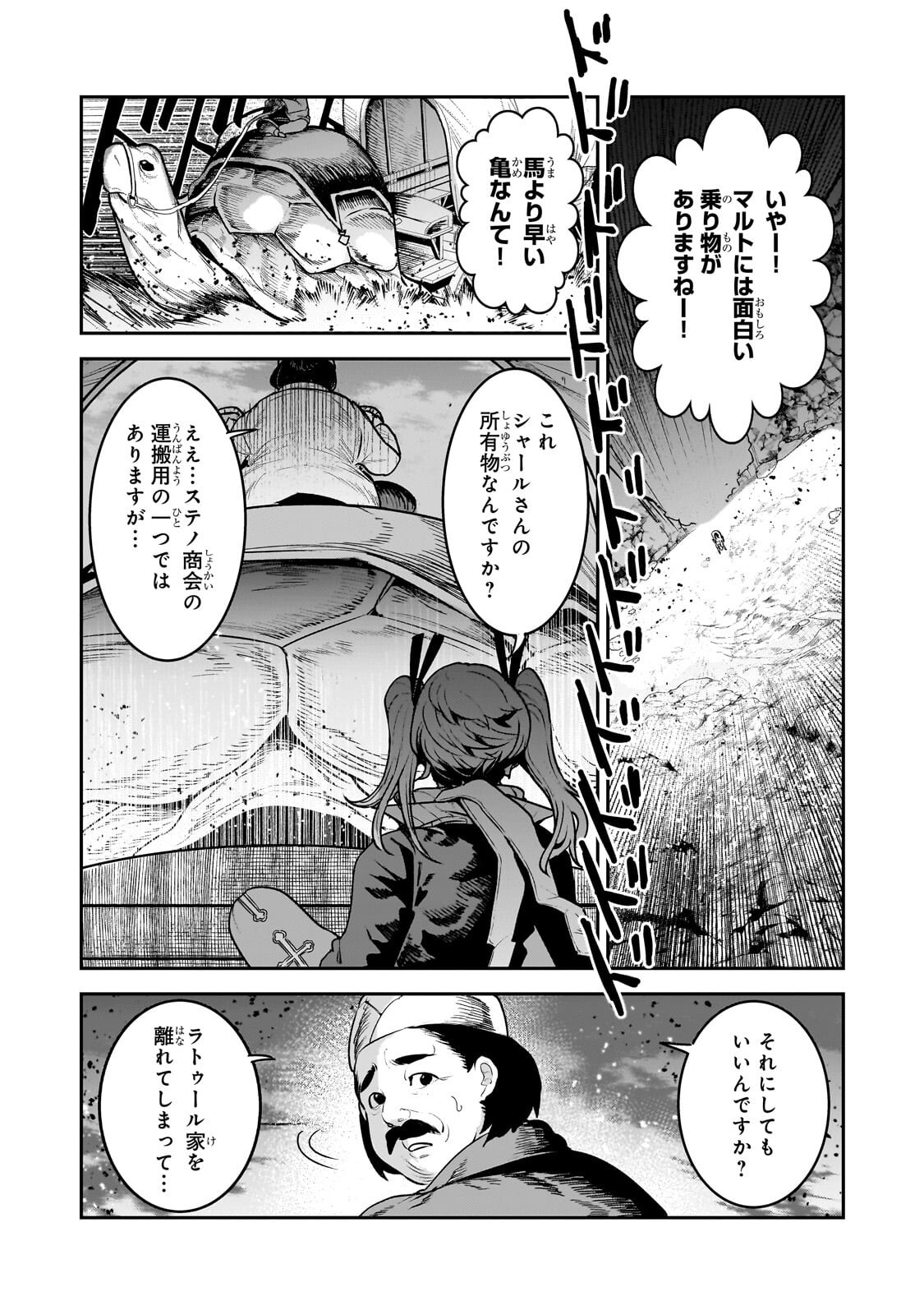 Nozomanu Fushi no Boukensha Chapter 69.1 1ページ