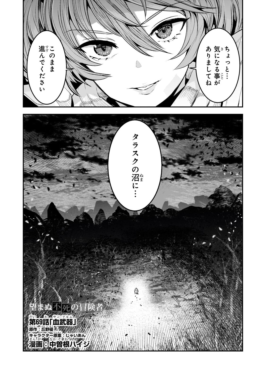 Nozomanu Fushi no Boukensha Chapter 69.1 2ページ