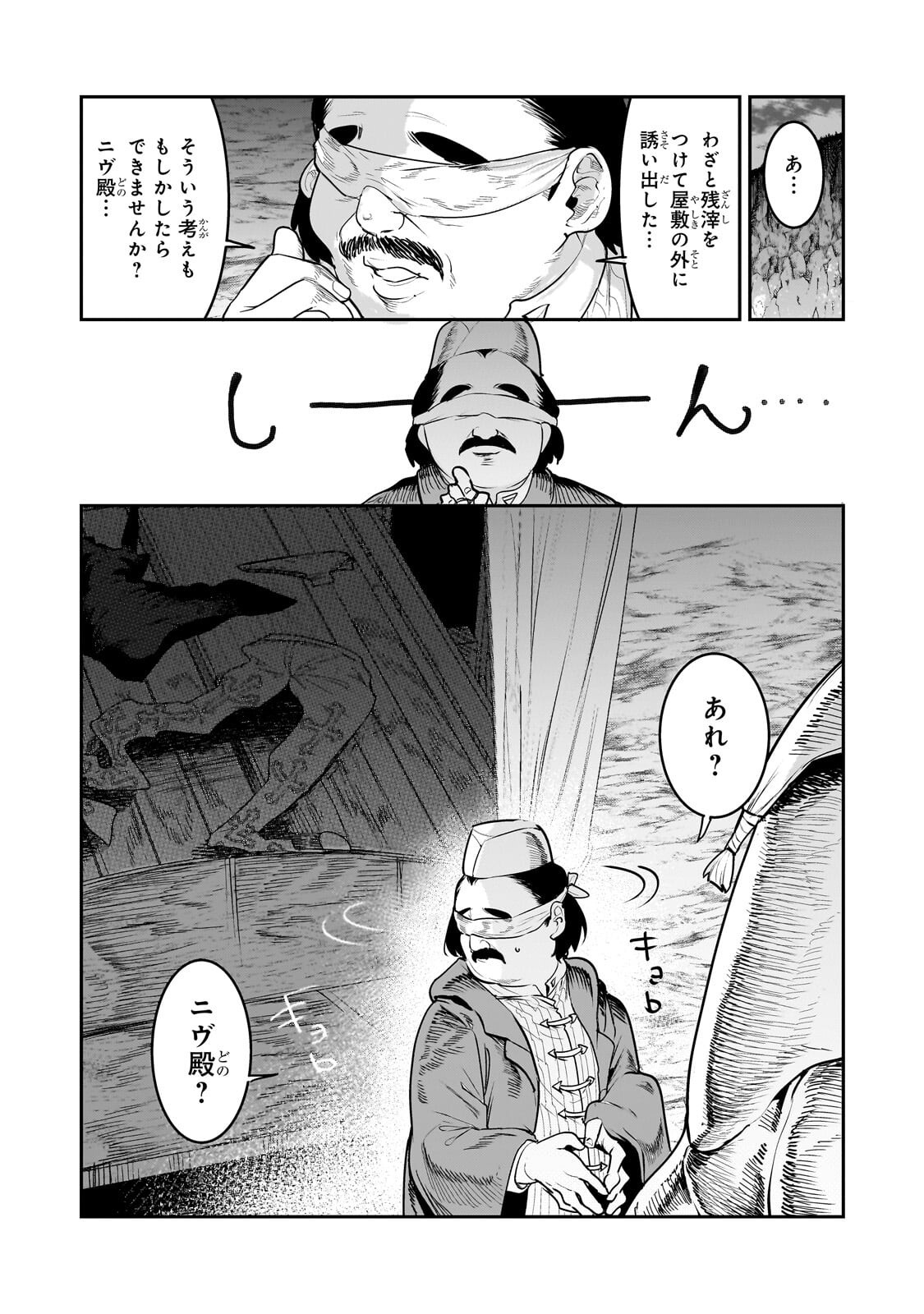 Nozomanu Fushi no Boukensha Chapter 69.1 11ページ