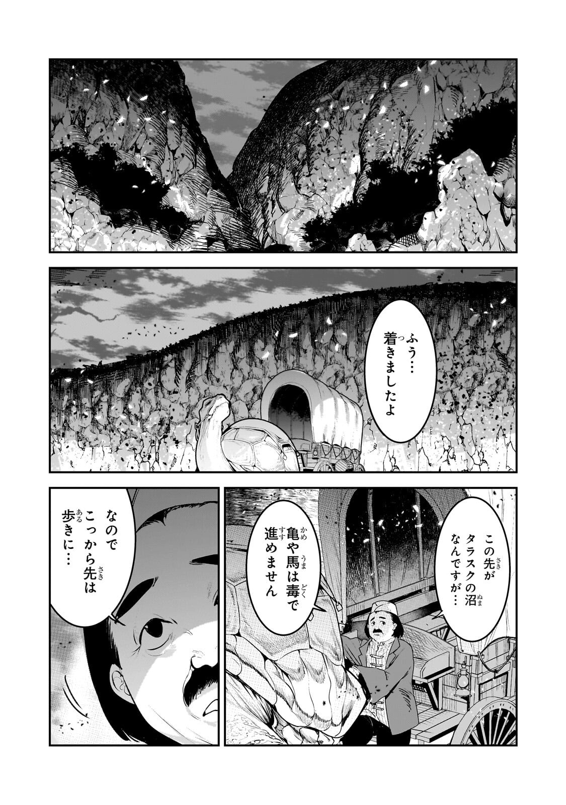 Nozomanu Fushi no Boukensha Chapter 69.1 3ページ