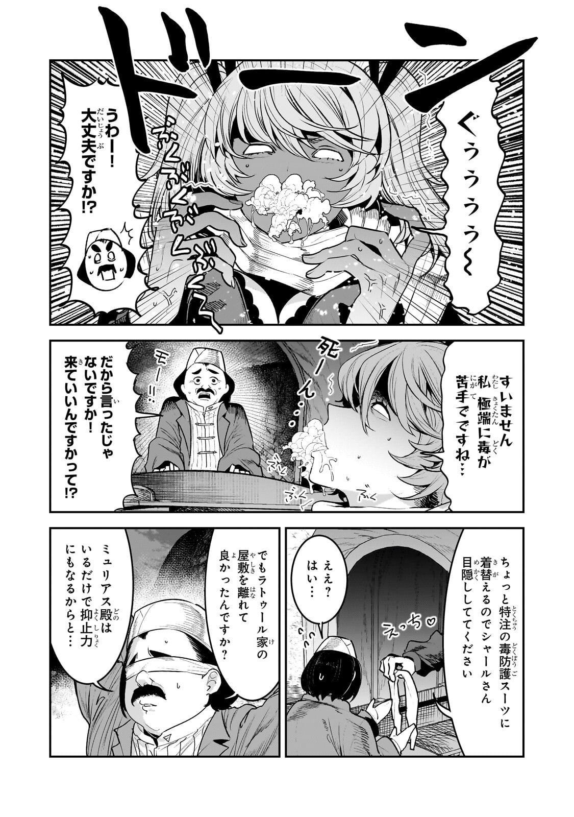 Nozomanu Fushi no Boukensha Chapter 69.1 4ページ