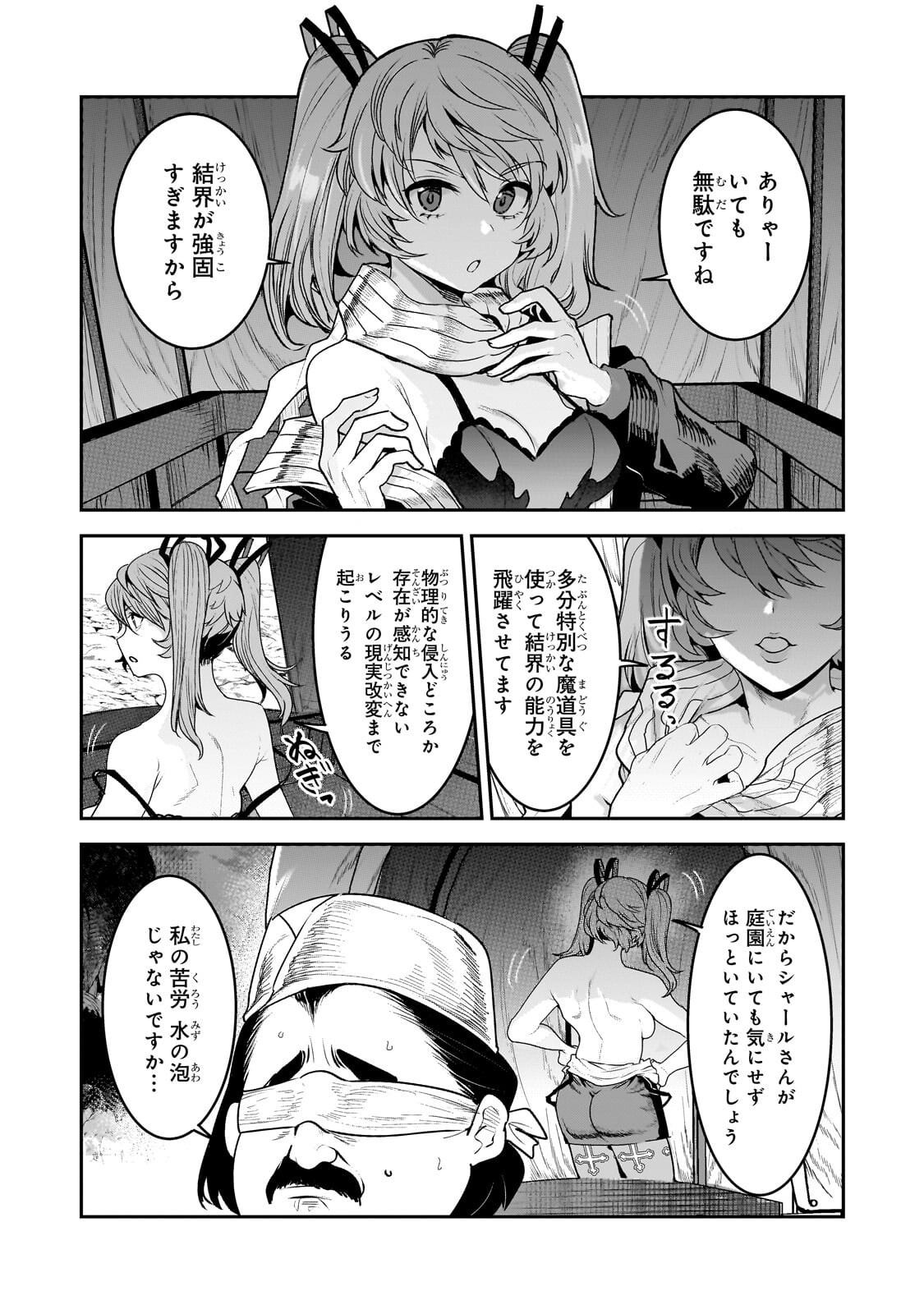 Nozomanu Fushi no Boukensha Chapter 69.1 5ページ