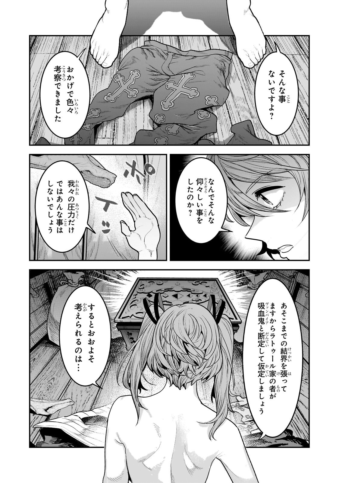 Nozomanu Fushi no Boukensha Chapter 69.1 6ページ