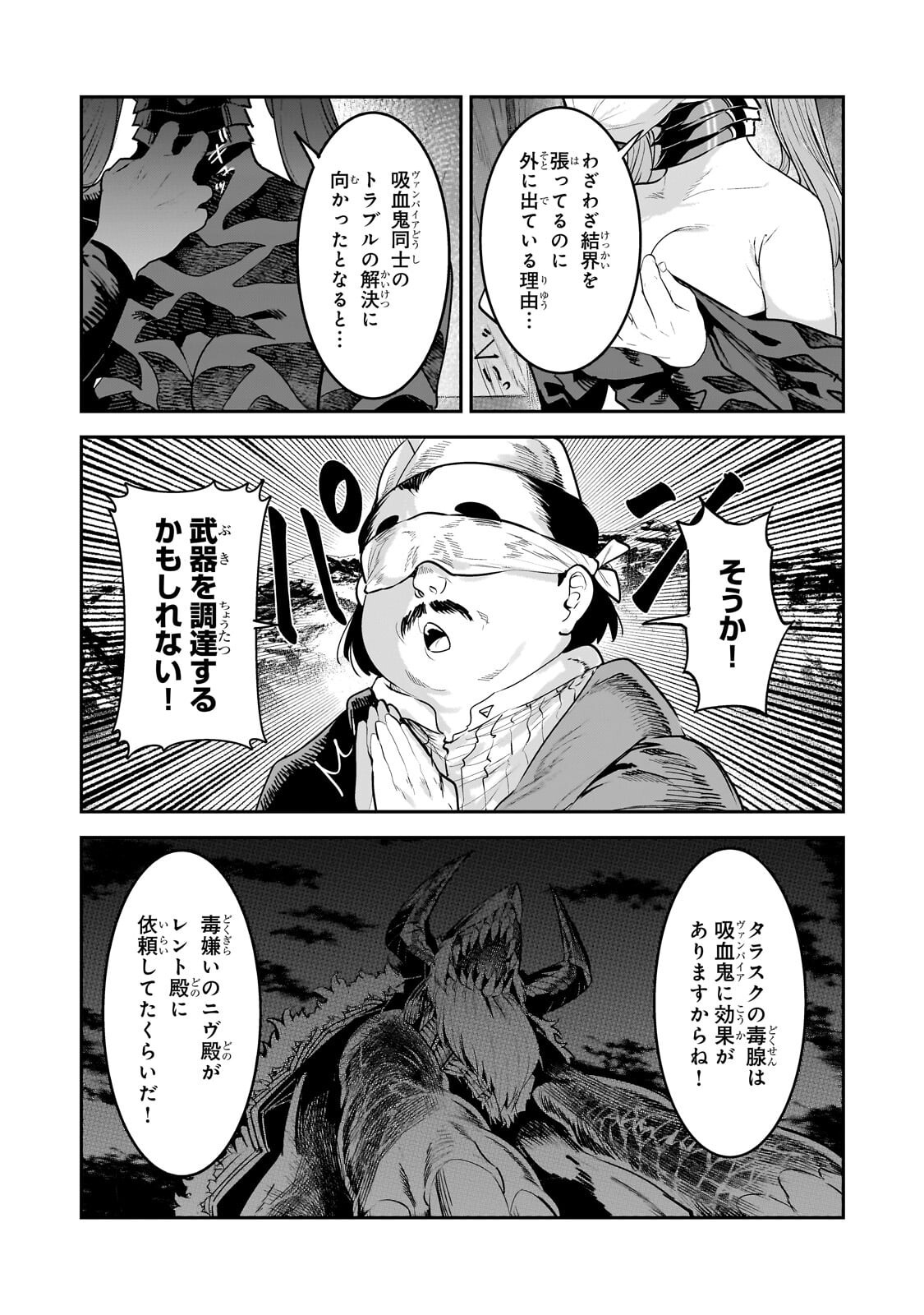 Nozomanu Fushi no Boukensha Chapter 69.1 9ページ