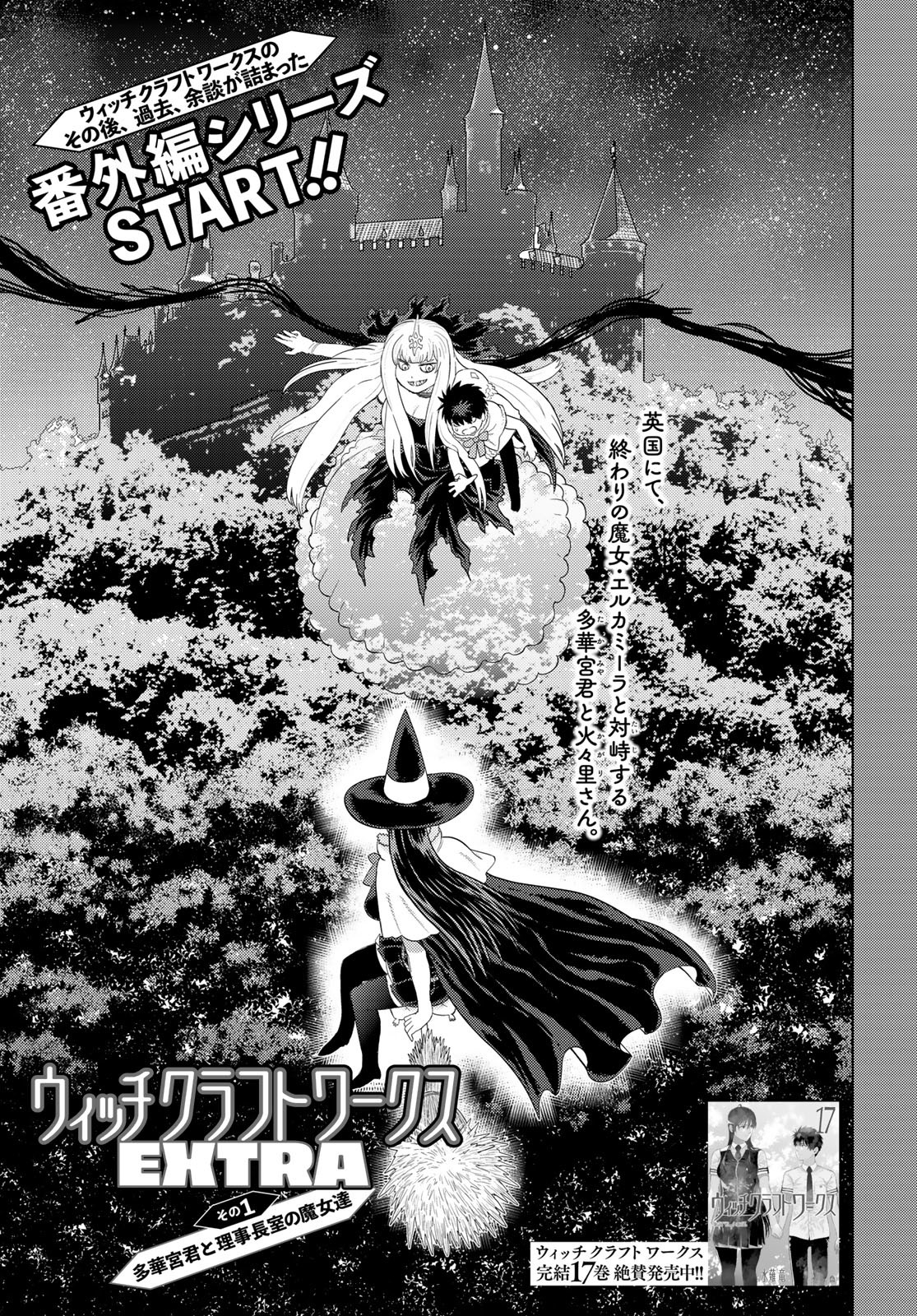 Witch Craft Works Chapter 109 1ページ