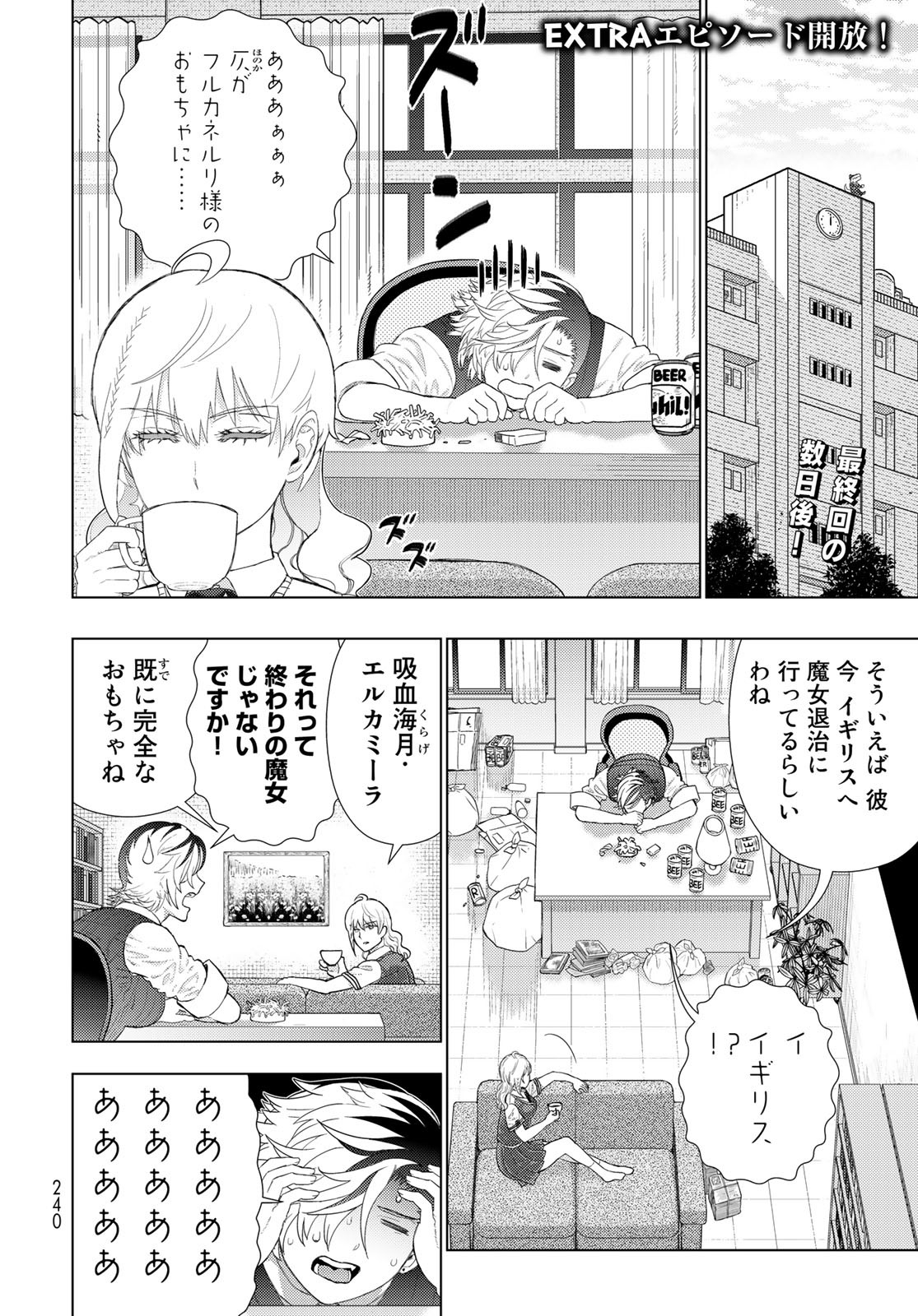 Witch Craft Works Chapter 109 2ページ
