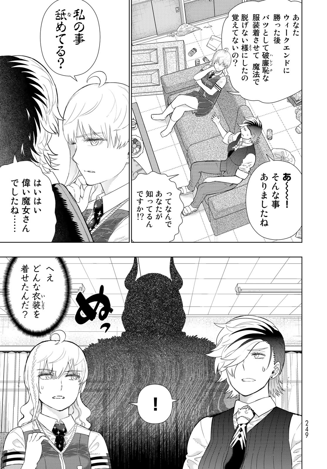 Witch Craft Works Chapter 109 11ページ