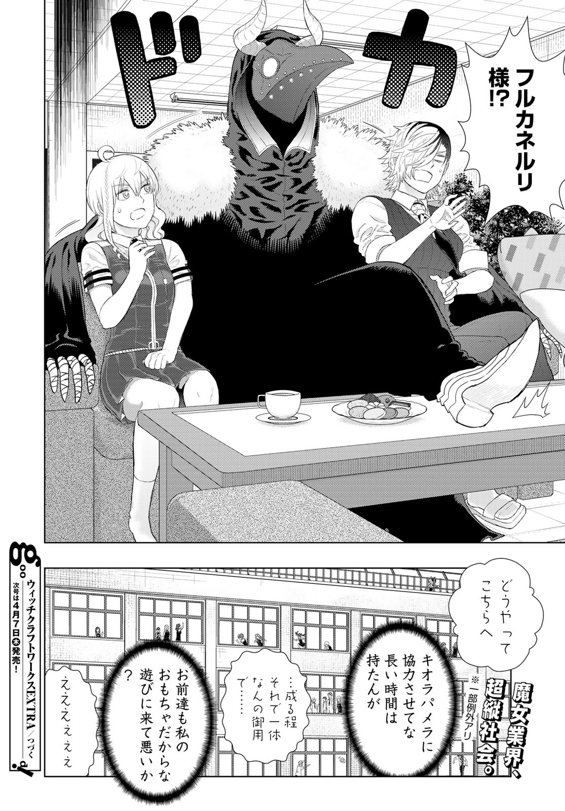 Witch Craft Works Chapter 109 12ページ