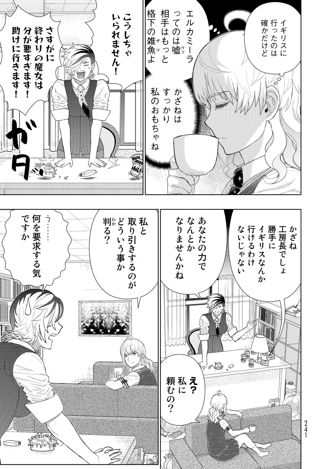 Witch Craft Works Chapter 109 3ページ