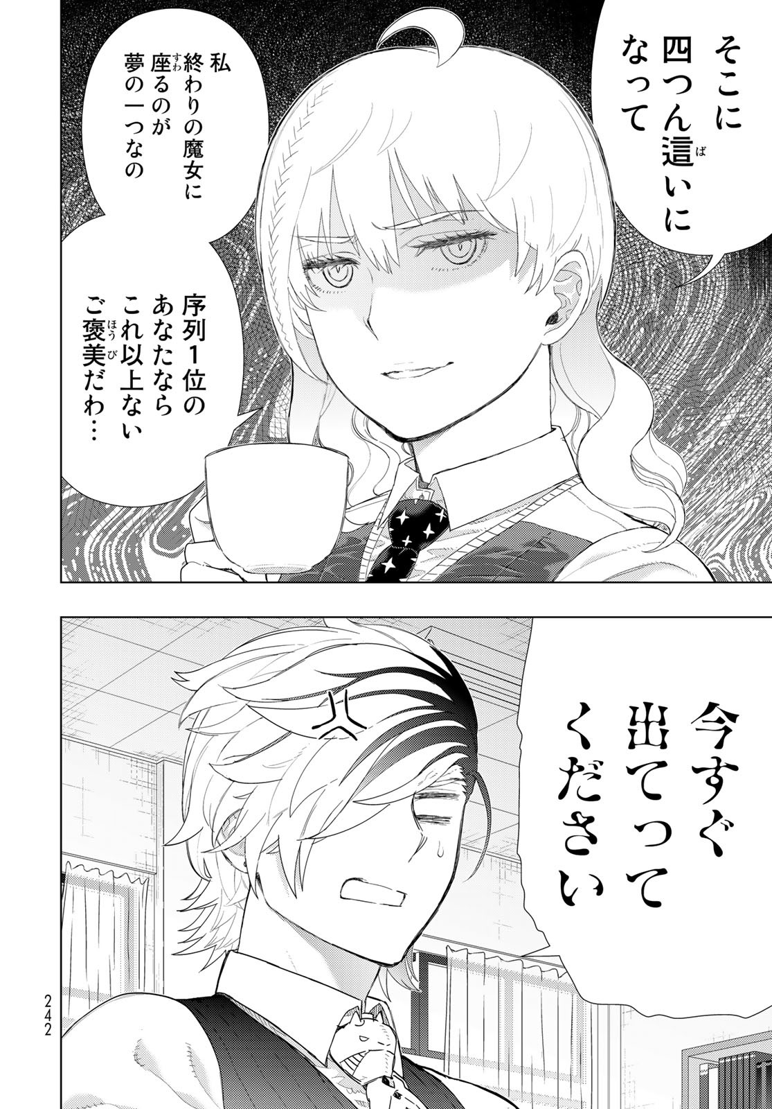 Witch Craft Works Chapter 109 4ページ