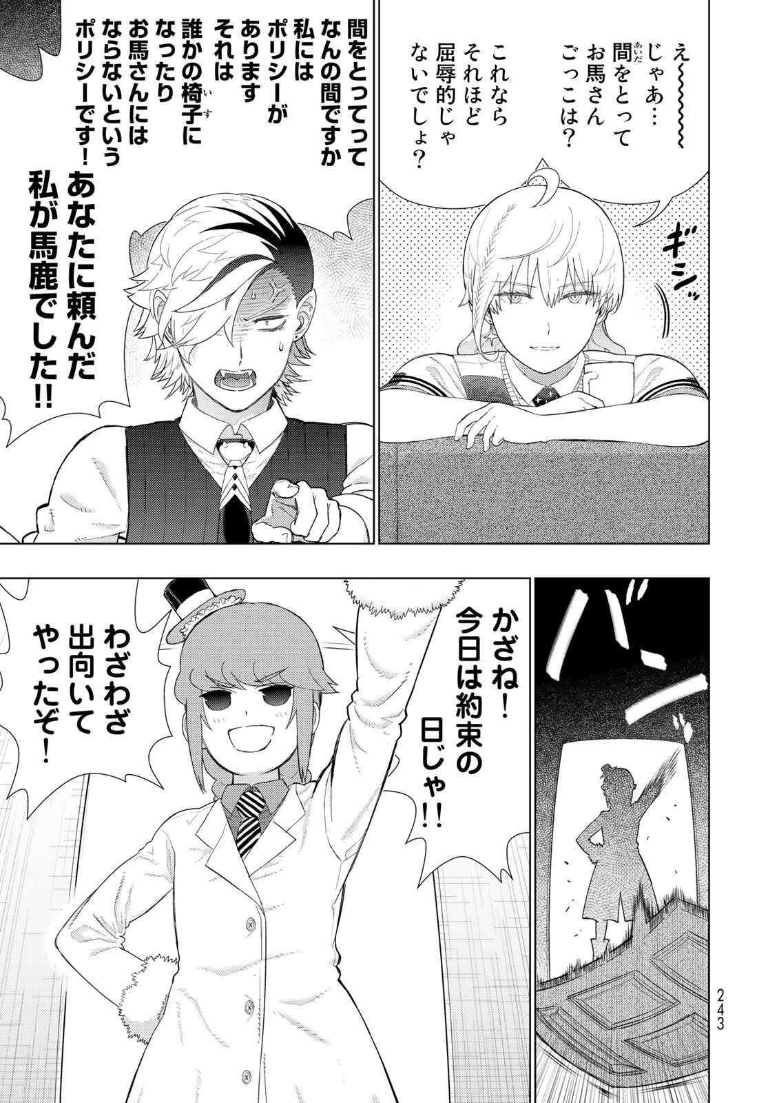 Witch Craft Works Chapter 109 5ページ