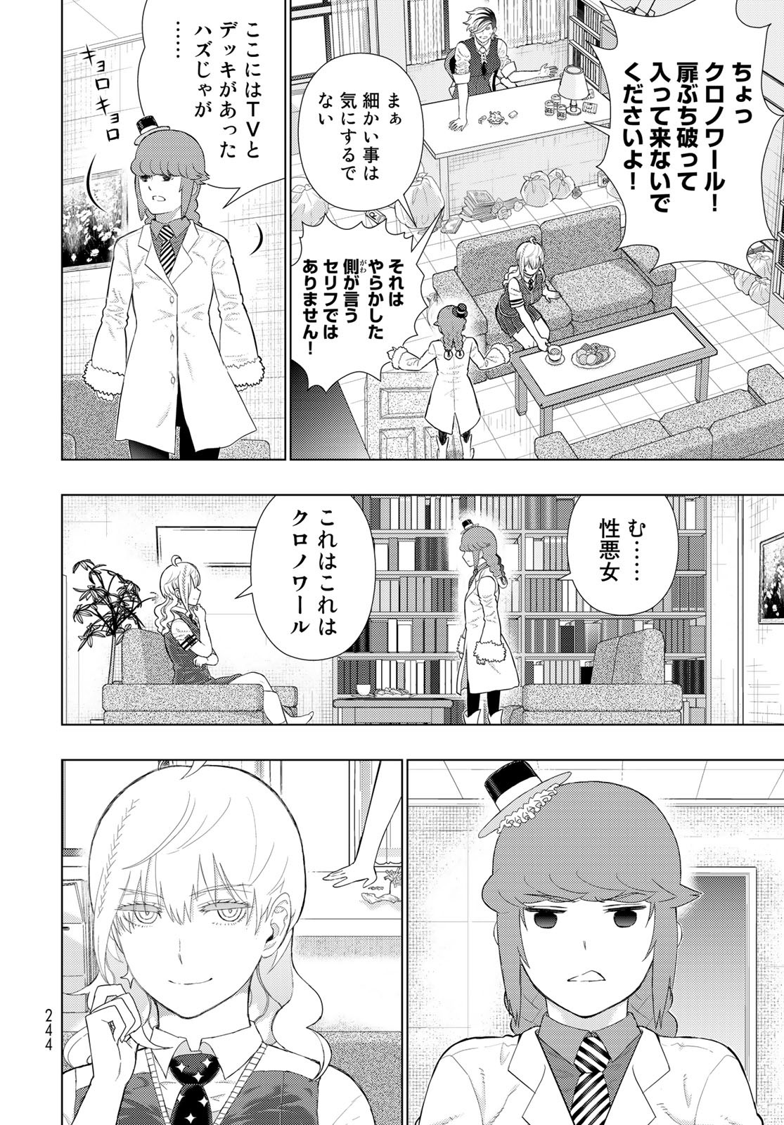 Witch Craft Works Chapter 109 6ページ