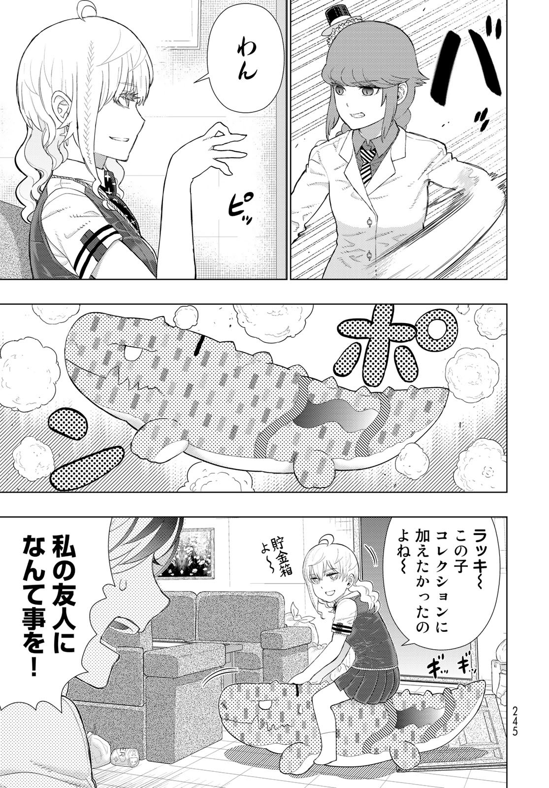Witch Craft Works Chapter 109 7ページ