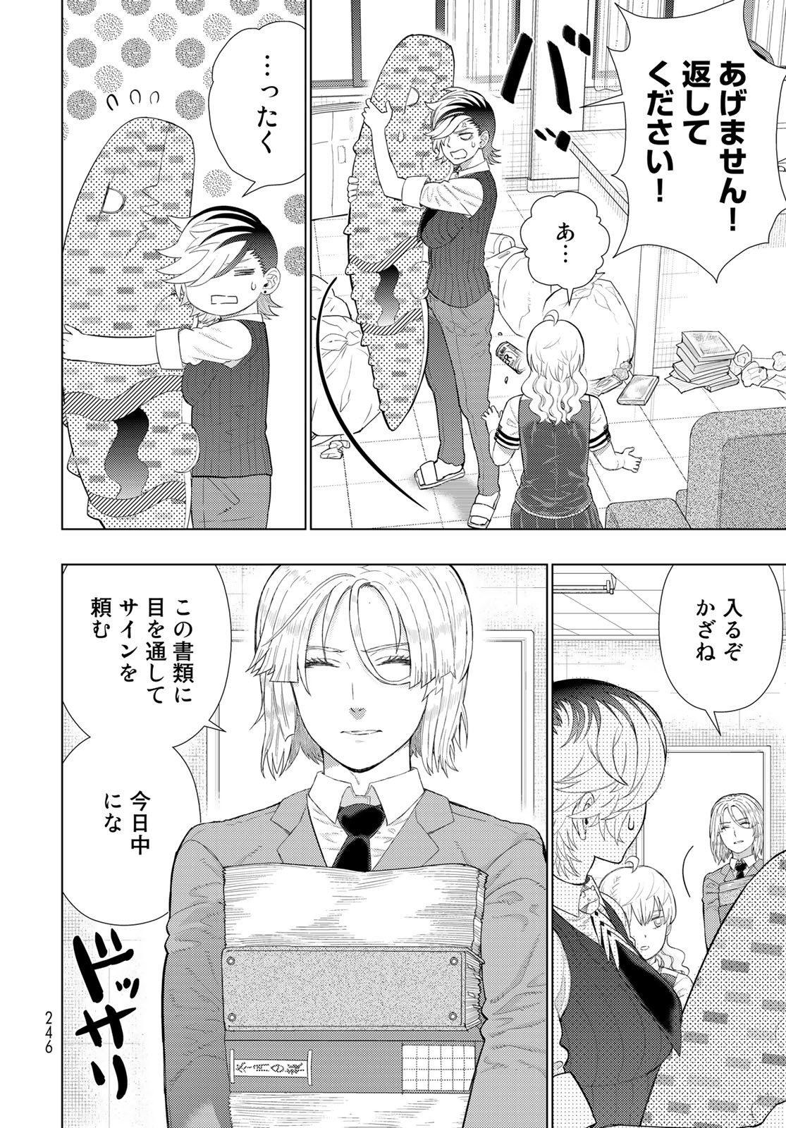 Witch Craft Works Chapter 109 8ページ