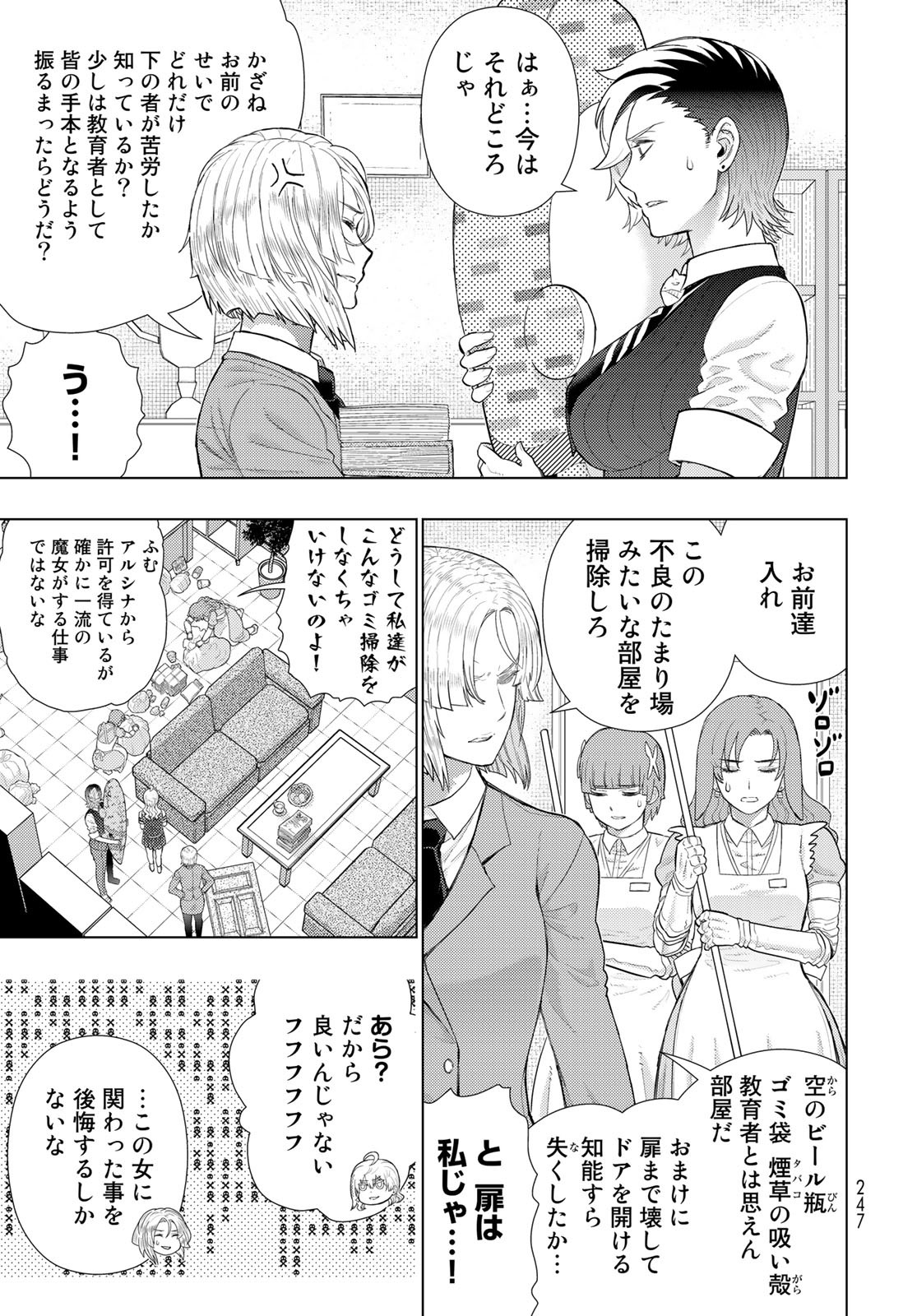 Witch Craft Works Chapter 109 9ページ