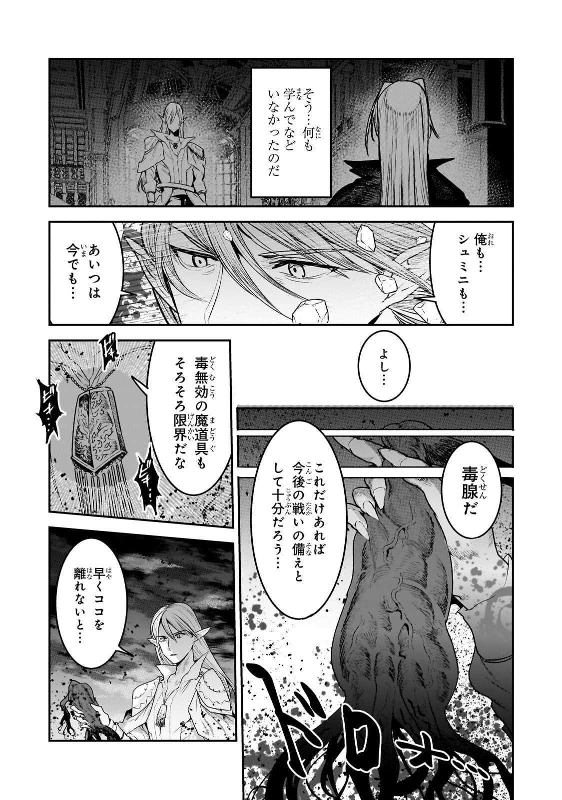 Nozomanu Fushi no Boukensha Chapter 69.2 11ページ