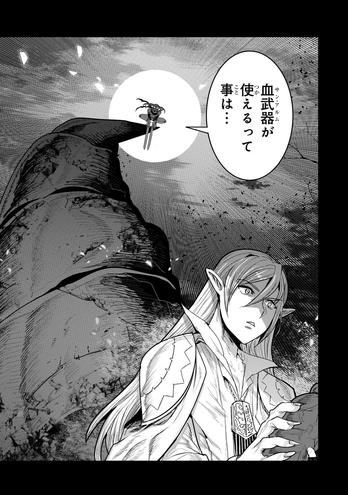 Nozomanu Fushi no Boukensha Chapter 69.2 12ページ