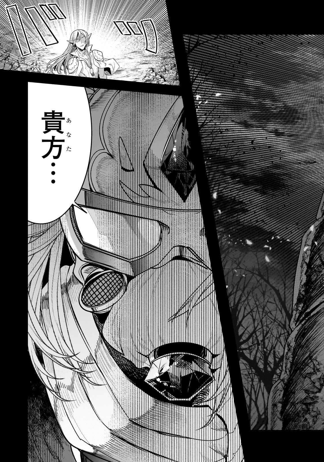 Nozomanu Fushi no Boukensha Chapter 69.2 13ページ