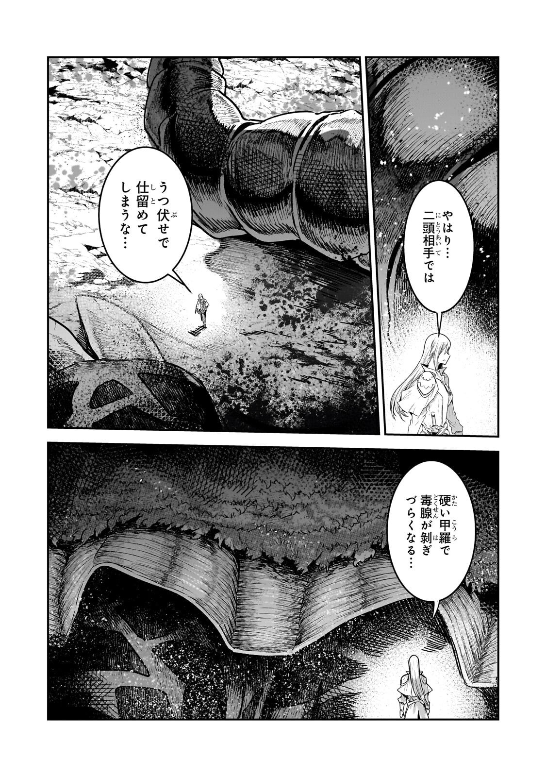 Nozomanu Fushi no Boukensha Chapter 69.2 7ページ