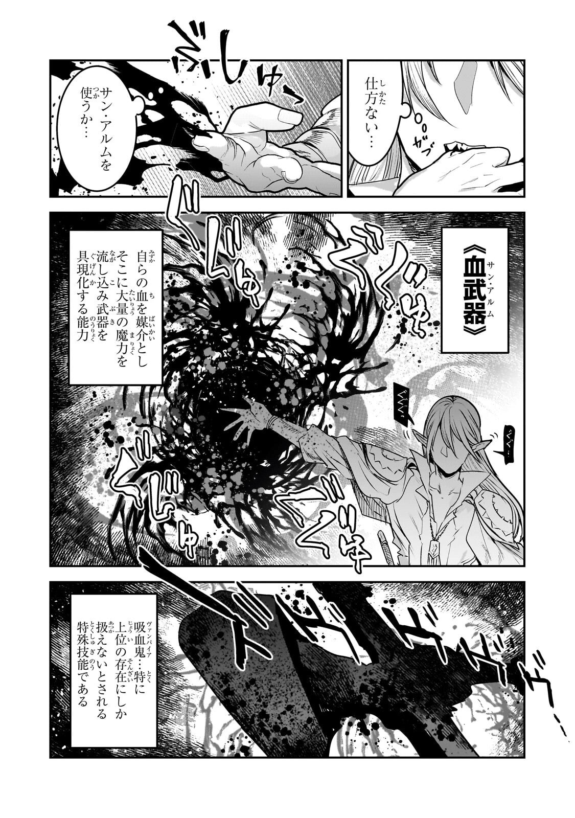 Nozomanu Fushi no Boukensha Chapter 69.2 8ページ