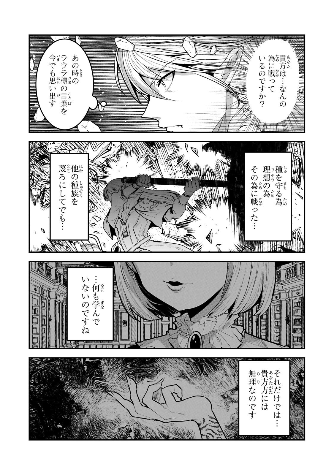 Nozomanu Fushi no Boukensha Chapter 69.2 10ページ