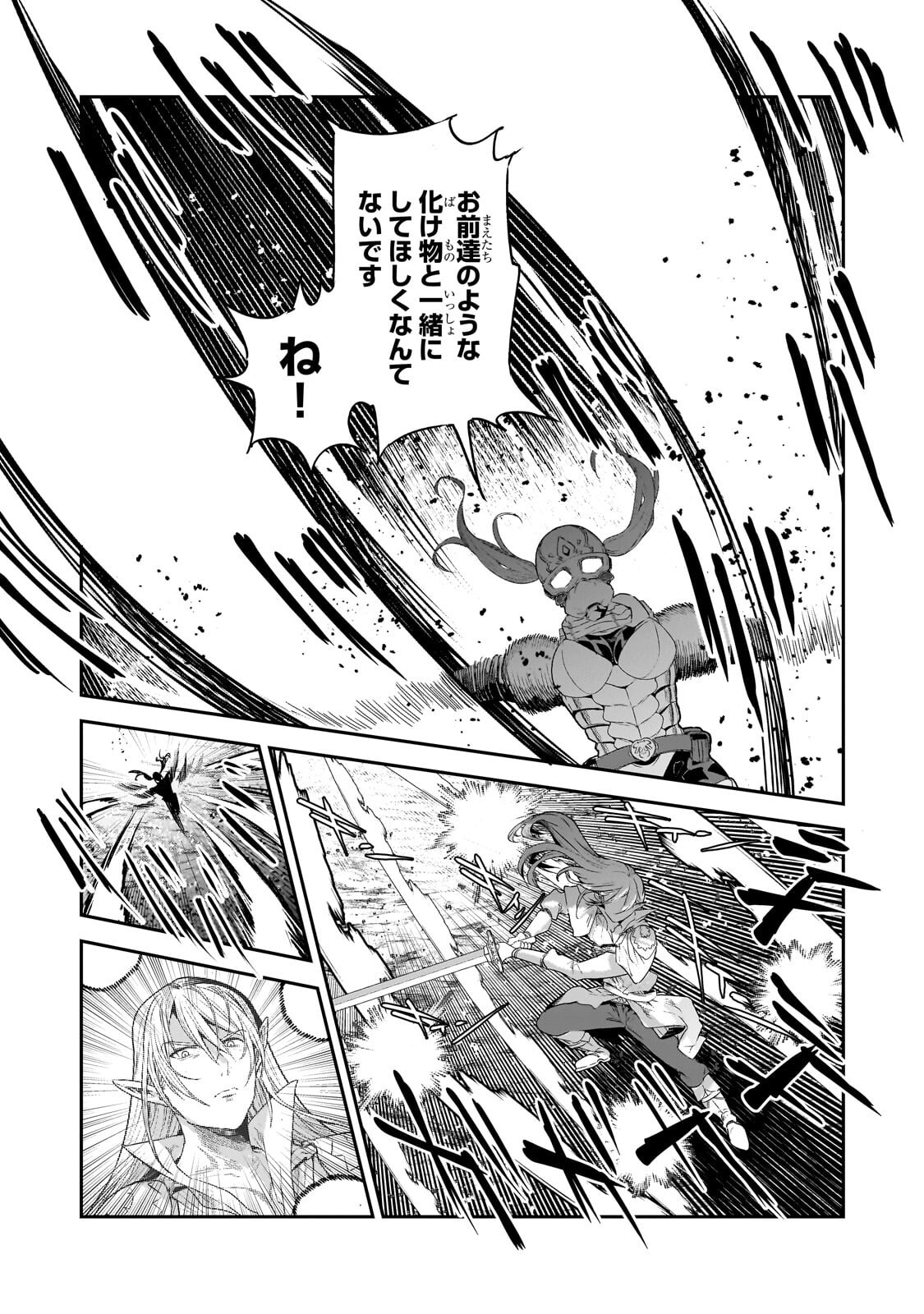 Nozomanu Fushi no Boukensha Chapter 70.1 15ページ