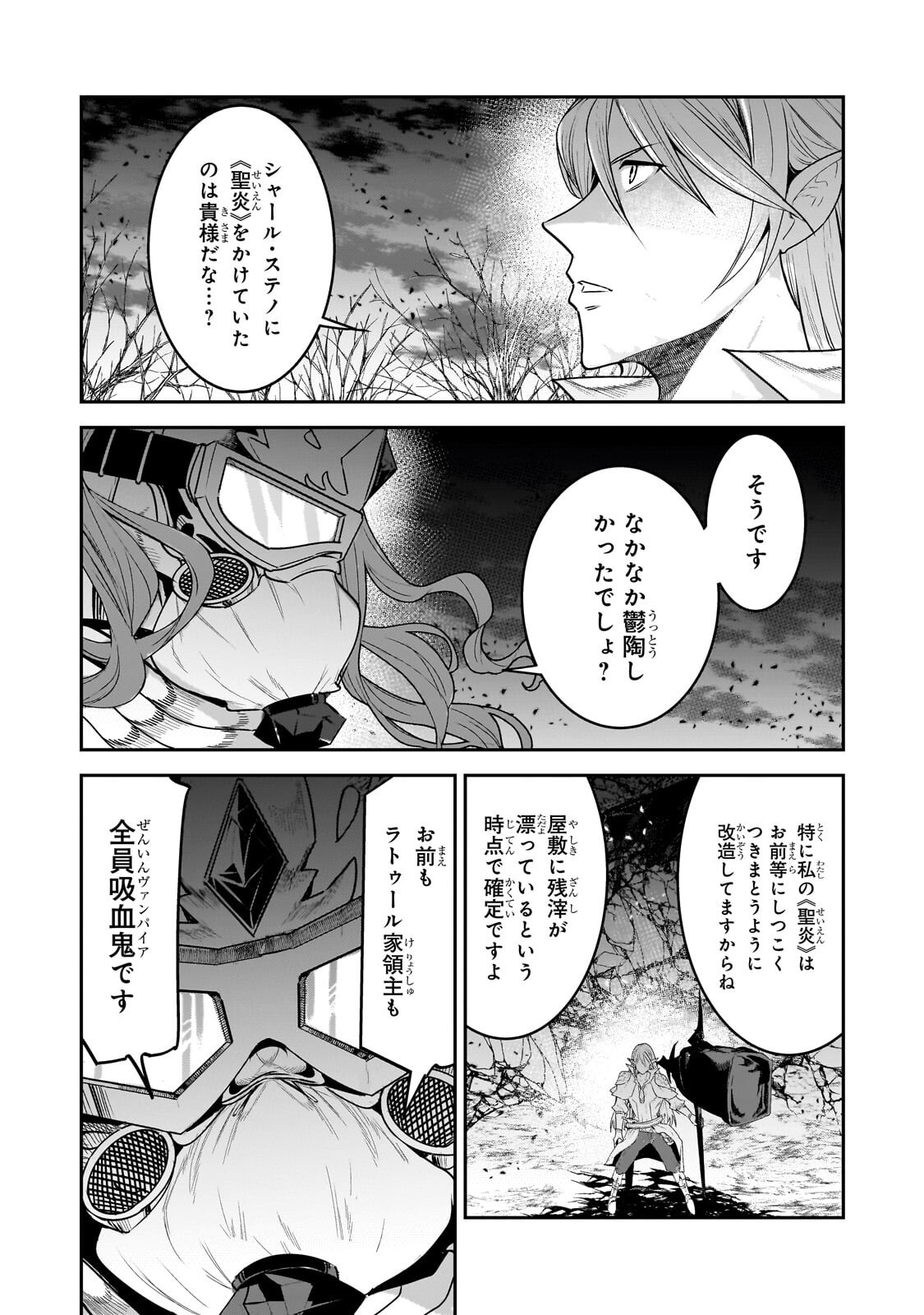 Nozomanu Fushi no Boukensha Chapter 70.1 3ページ