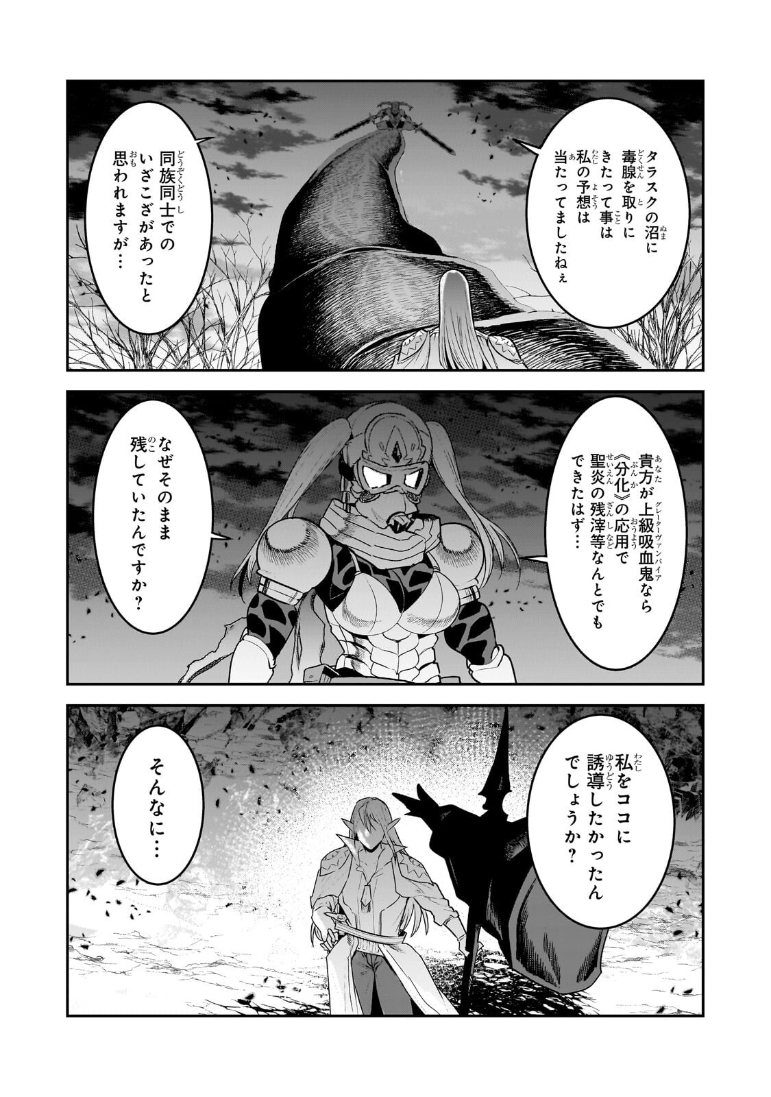 Nozomanu Fushi no Boukensha Chapter 70.1 4ページ
