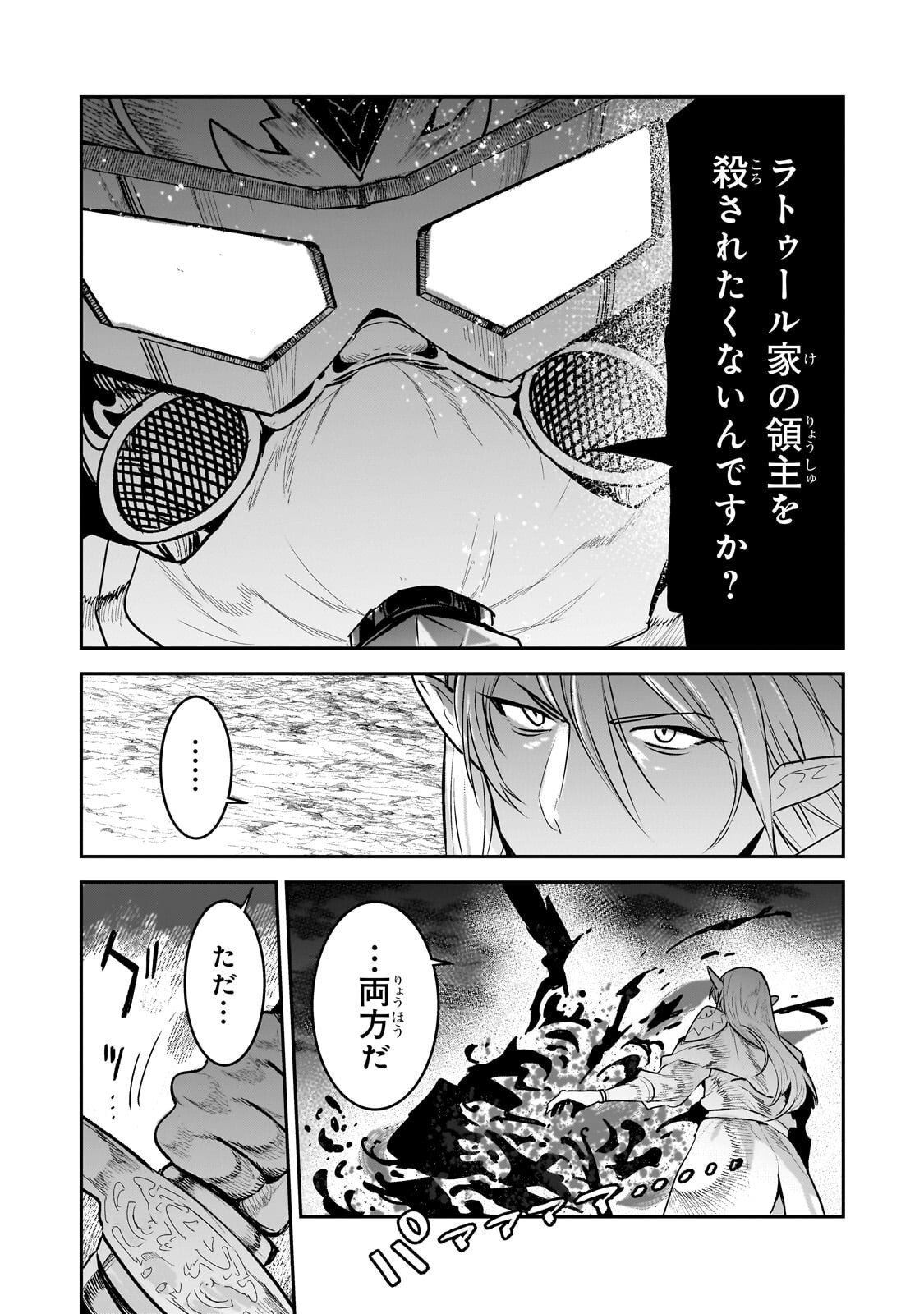Nozomanu Fushi no Boukensha Chapter 70.1 5ページ