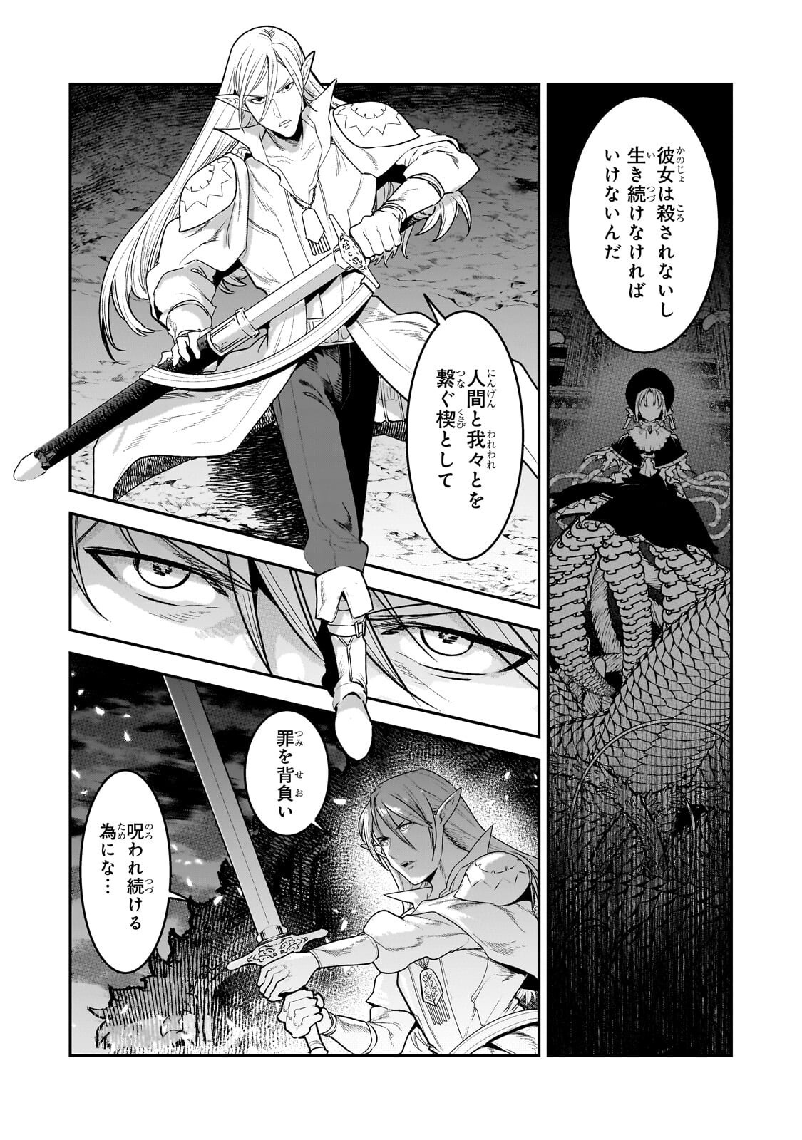 Nozomanu Fushi no Boukensha Chapter 70.1 6ページ
