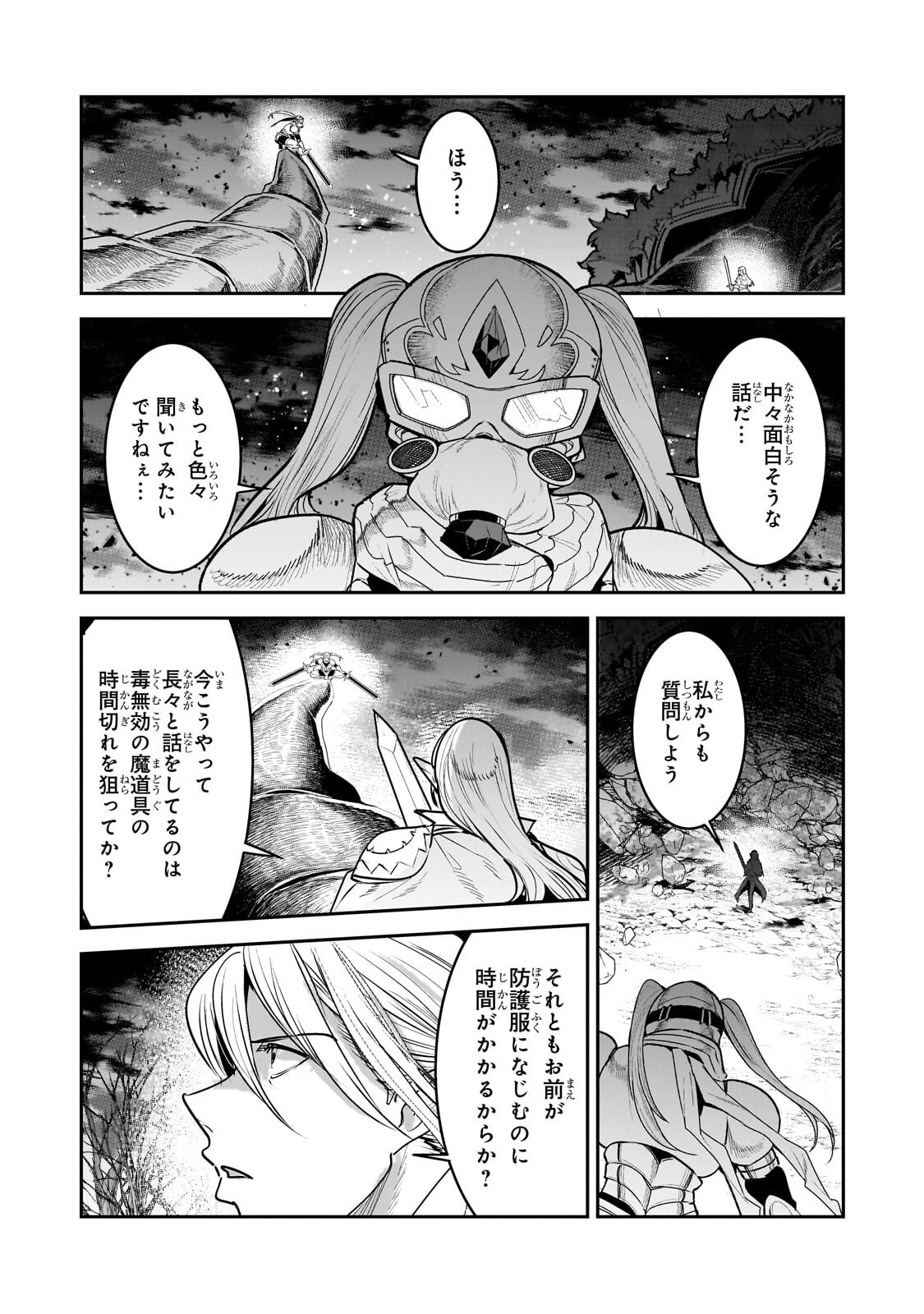 Nozomanu Fushi no Boukensha Chapter 70.1 7ページ