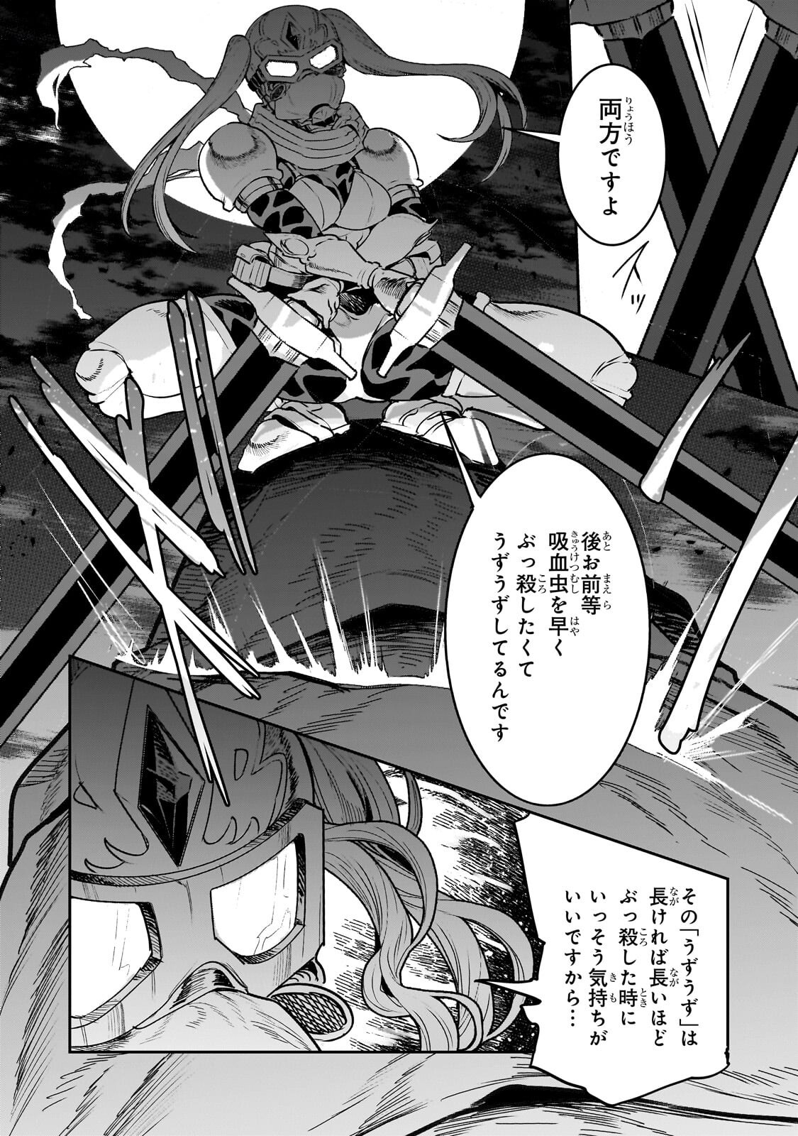 Nozomanu Fushi no Boukensha Chapter 70.1 8ページ
