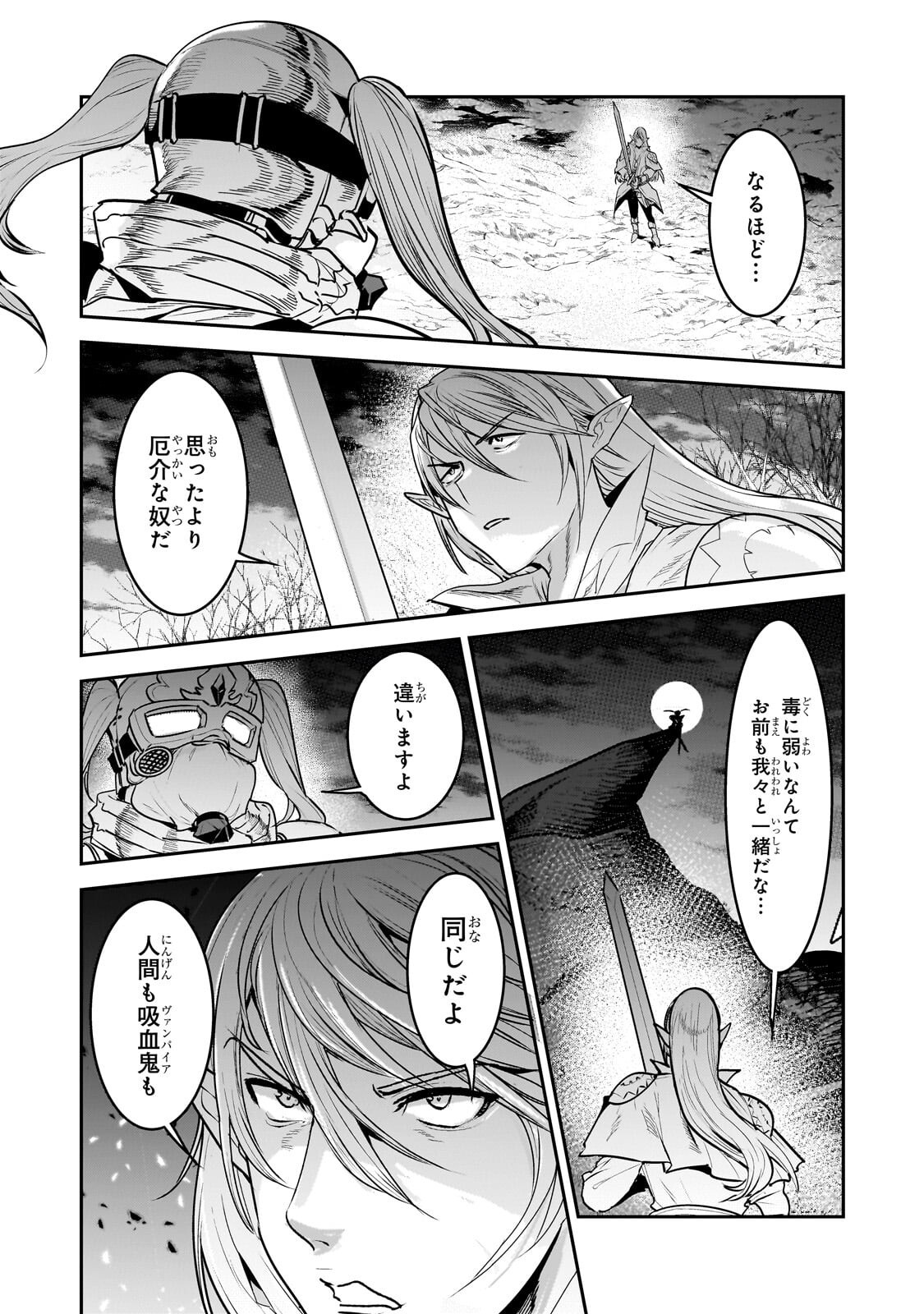 Nozomanu Fushi no Boukensha Chapter 70.1 9ページ