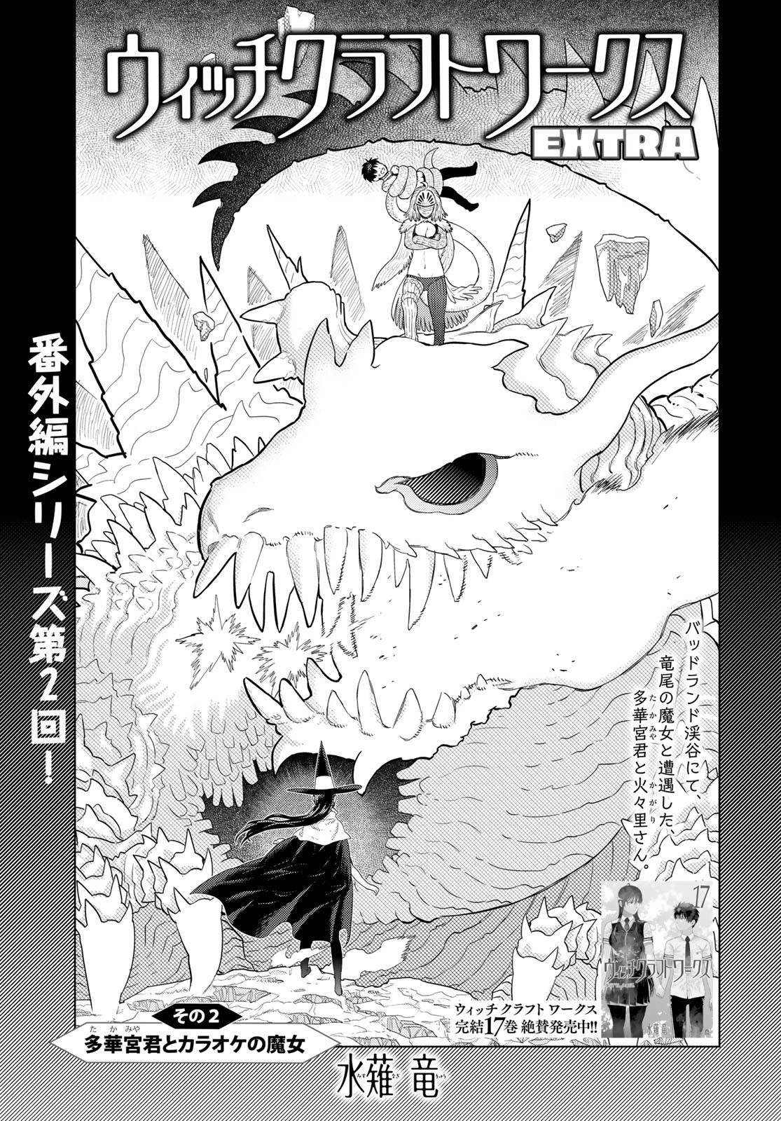Witch Craft Works Chapter 109.5 1ページ