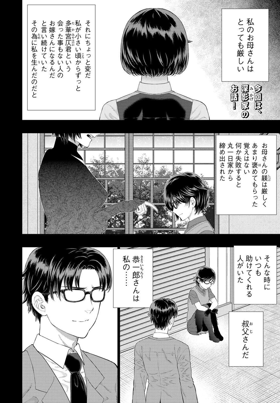 Witch Craft Works Chapter 109.5 2ページ